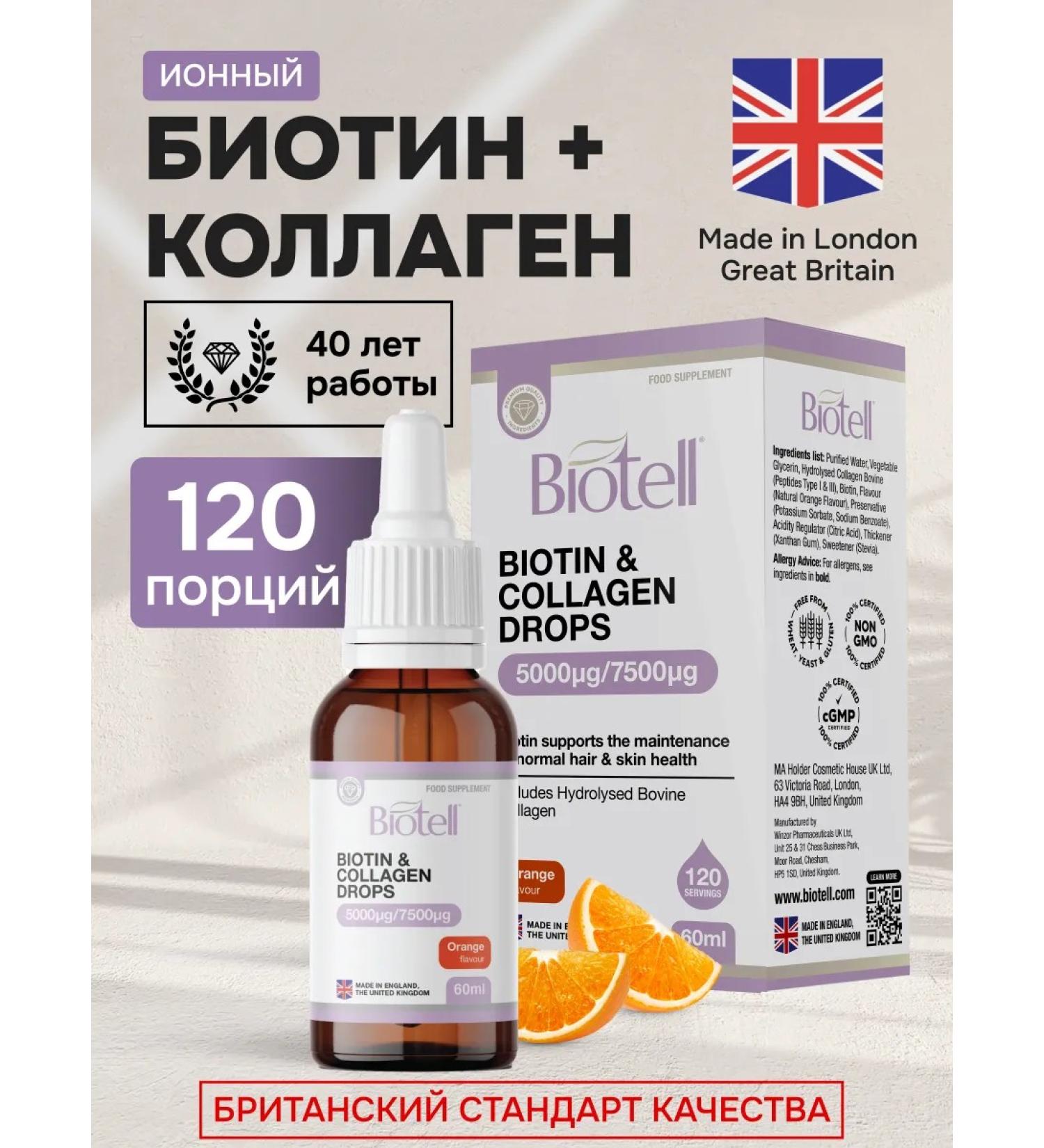 Biotell Biotin 5000 g with collagen liquid vitamin complex - Buy Online on GoSupps.com