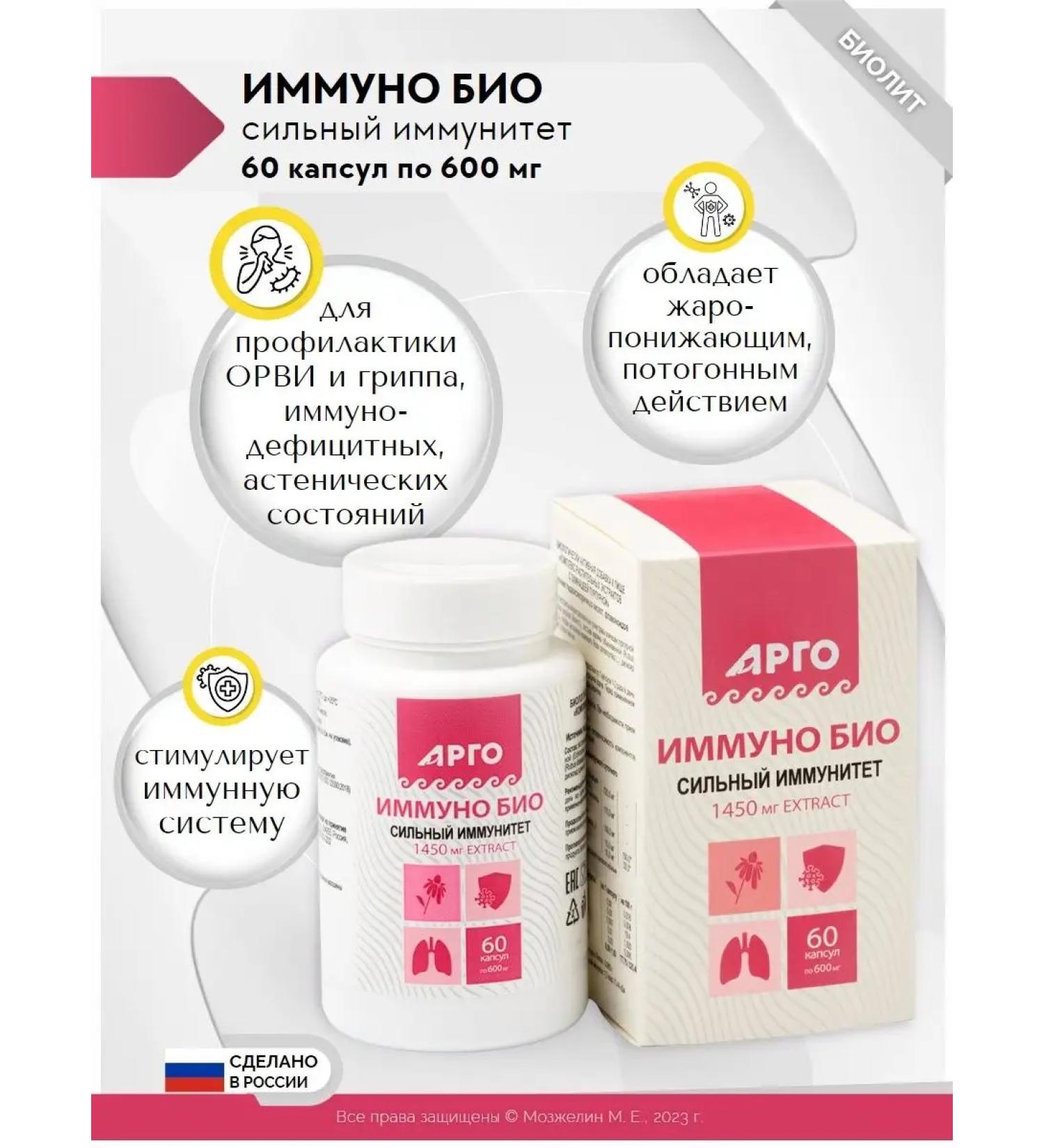 Biolit LLC Immuno Bioith Argo vitamins for immunity - Buy Online on GoSupps.com