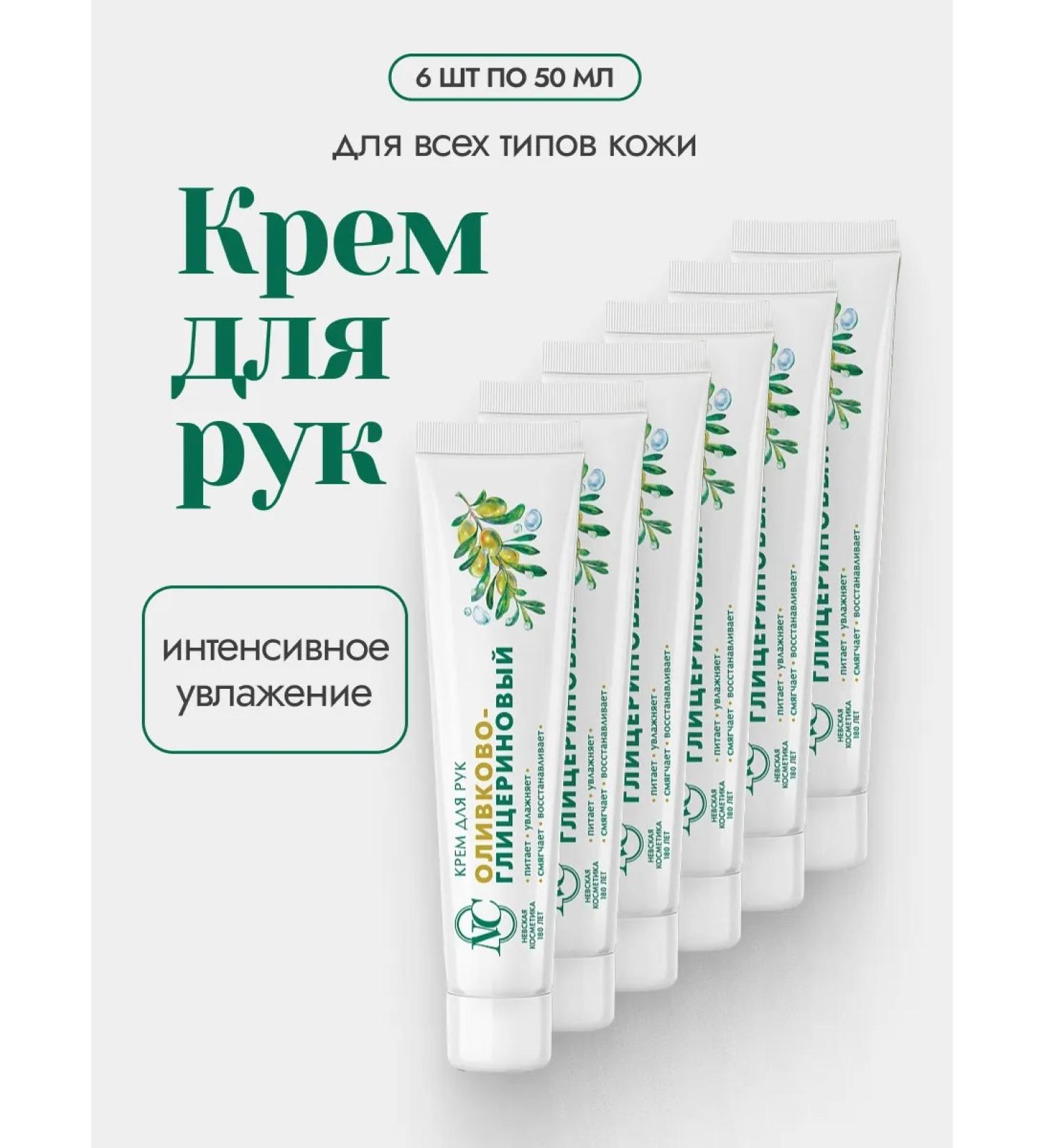 Nevskaya Cosmetics Hand cream olive glycerin 6 pcs - Buy Online on GoSupps.com
