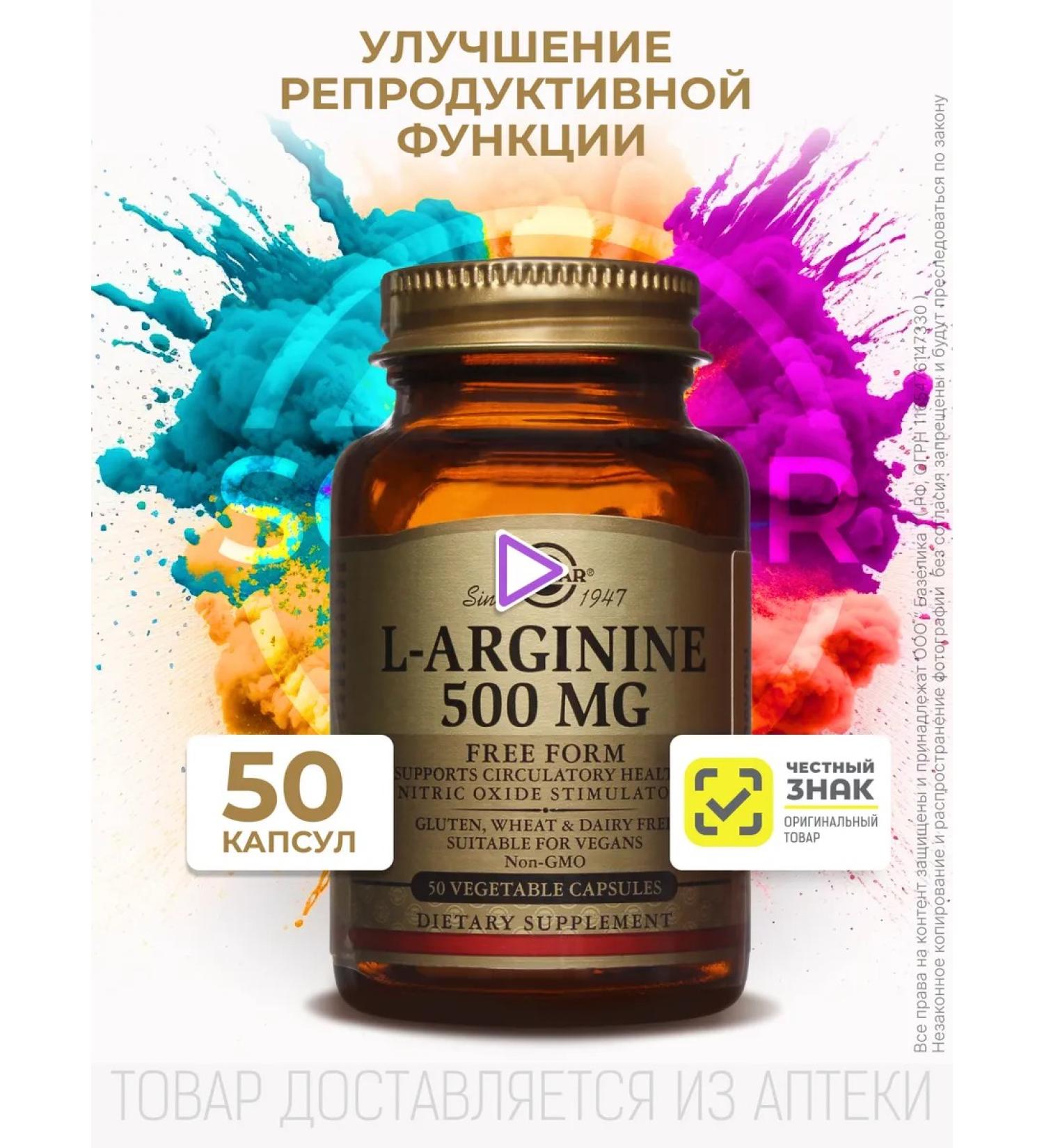 Solgar L Arginine 500 mg No. 50 - Buy Online on GoSupps.com