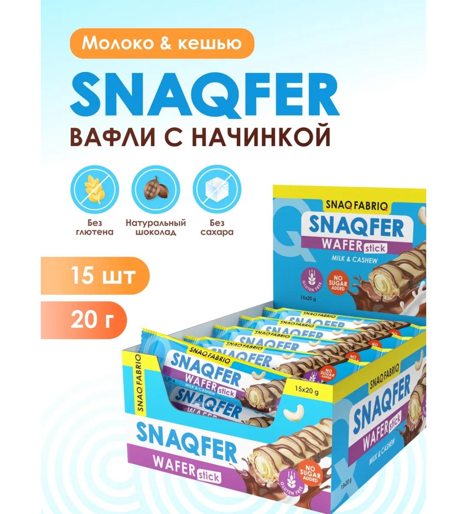 Snaq Fabriq SNAQFER WAFALIA SUPPLY AND GLUTEN 15pc X 20G - Buy Online on GoSupps.com