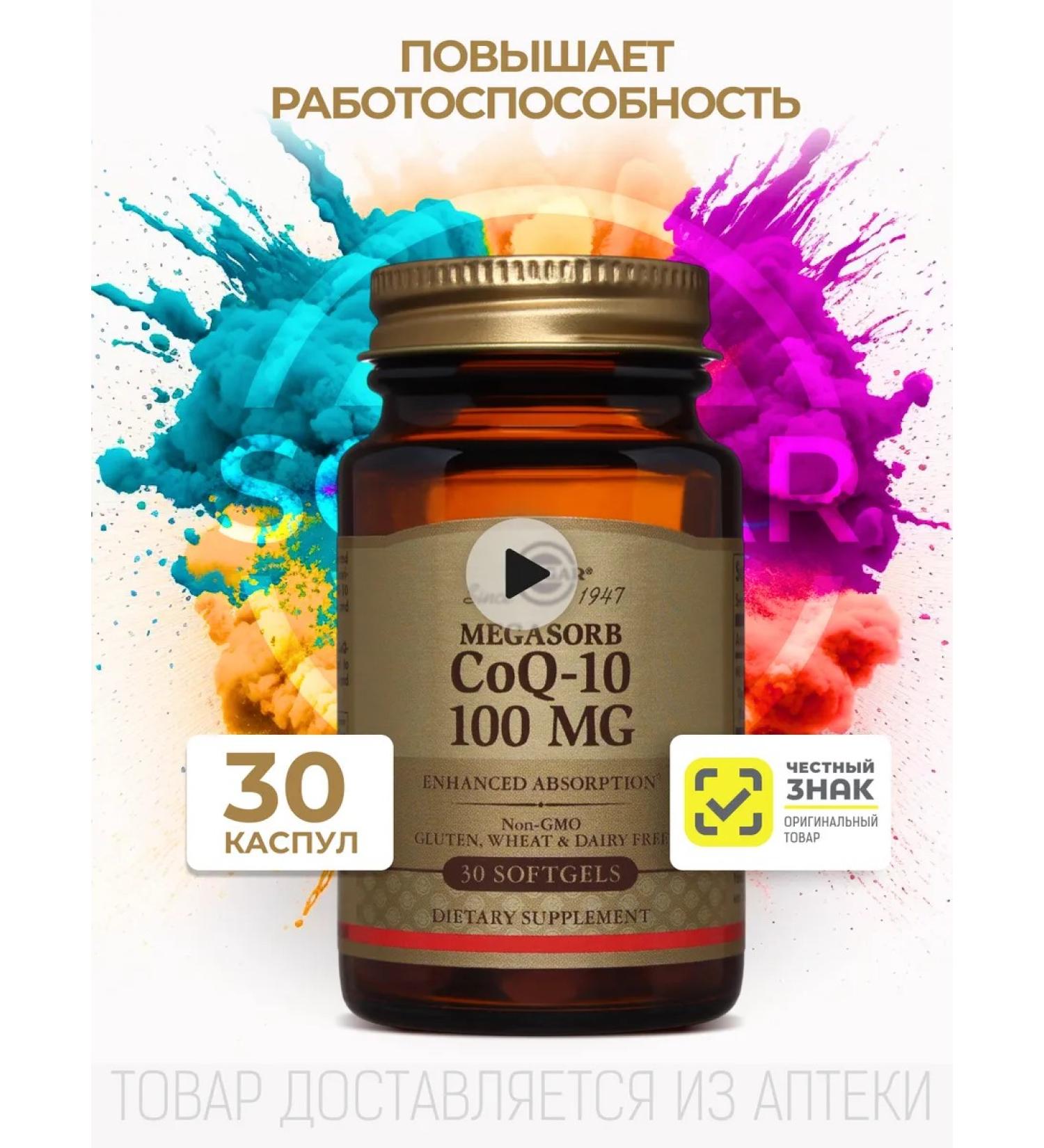 SOLGAR Coenzyme Q10 Vitamins for women 100 Mg dietary supplement 30pcs - Buy Online on GoSupps.com