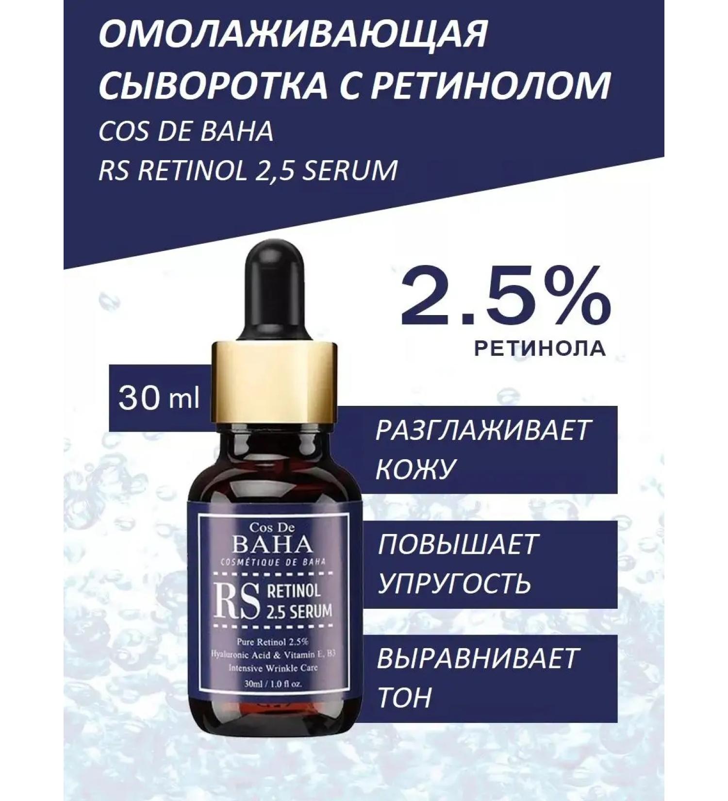Cos De Baha Retinol rejuvenating serum RS Retinol 2.5 Serum - Buy Online on GoSupps.com