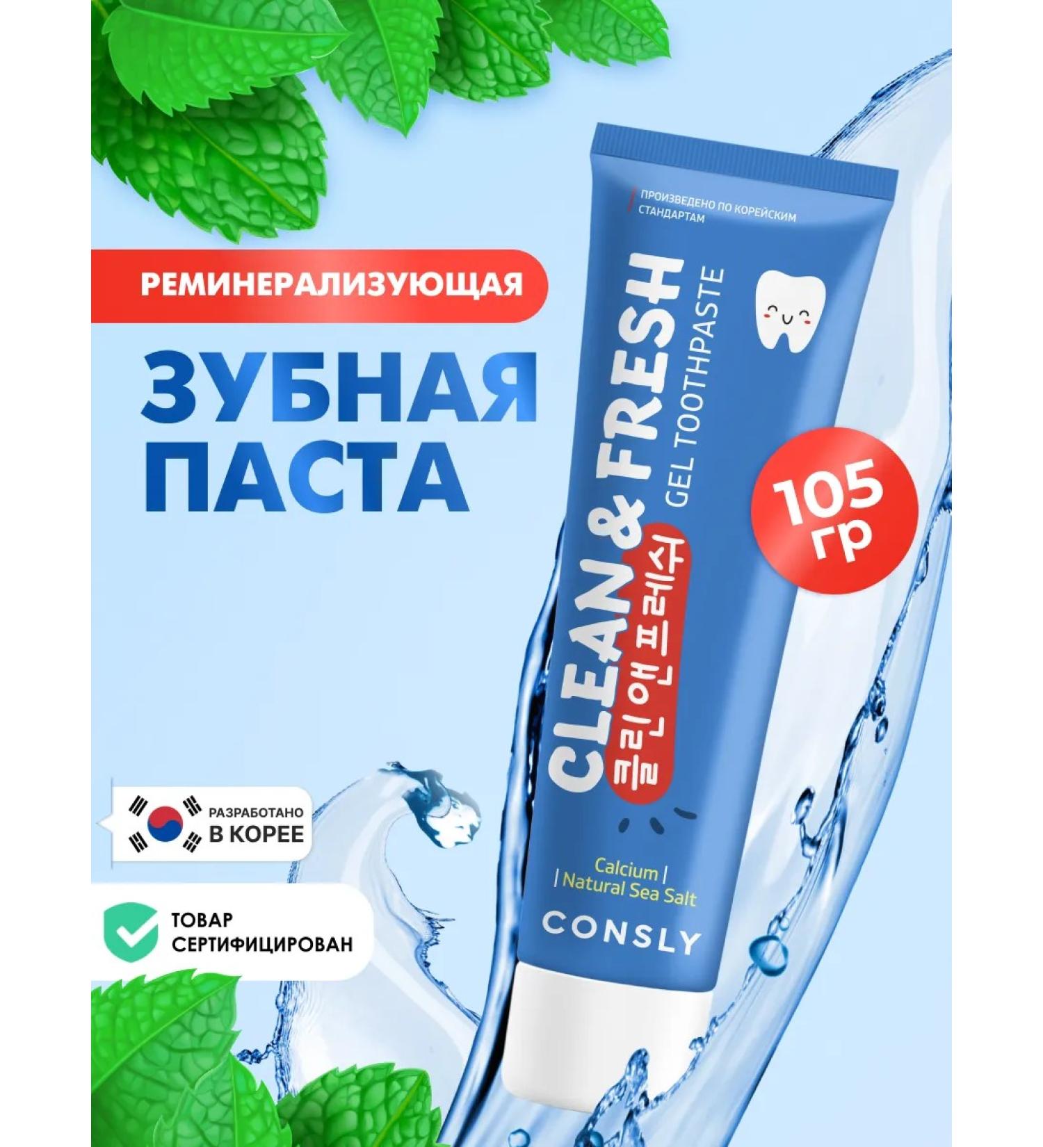 CONSLY Gel toothpaste - Buy Online on GoSupps.com