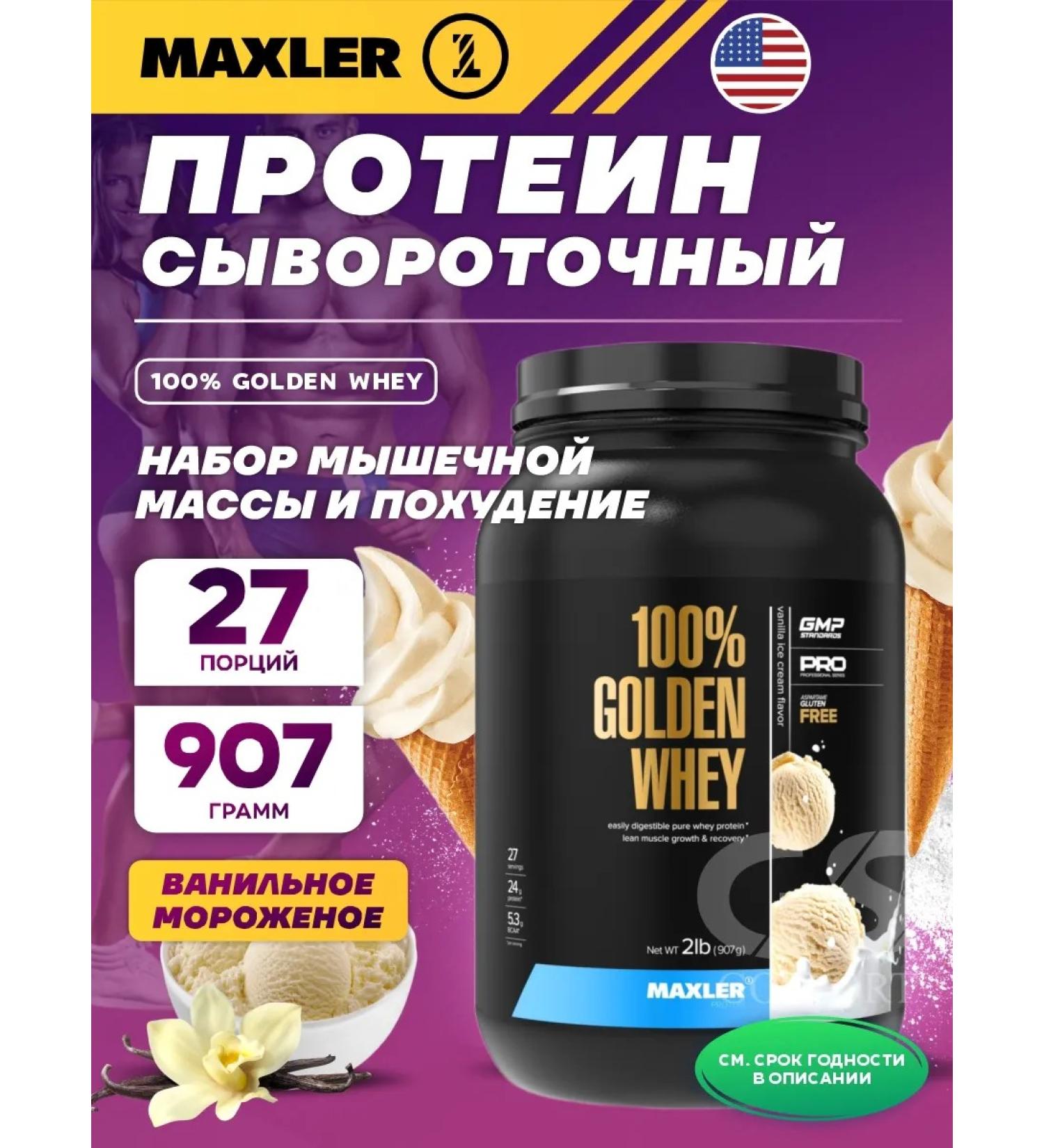 maxler Wastein protein 100% Golden Whey for gaining mass 907 g - Buy Online on GoSupps.com