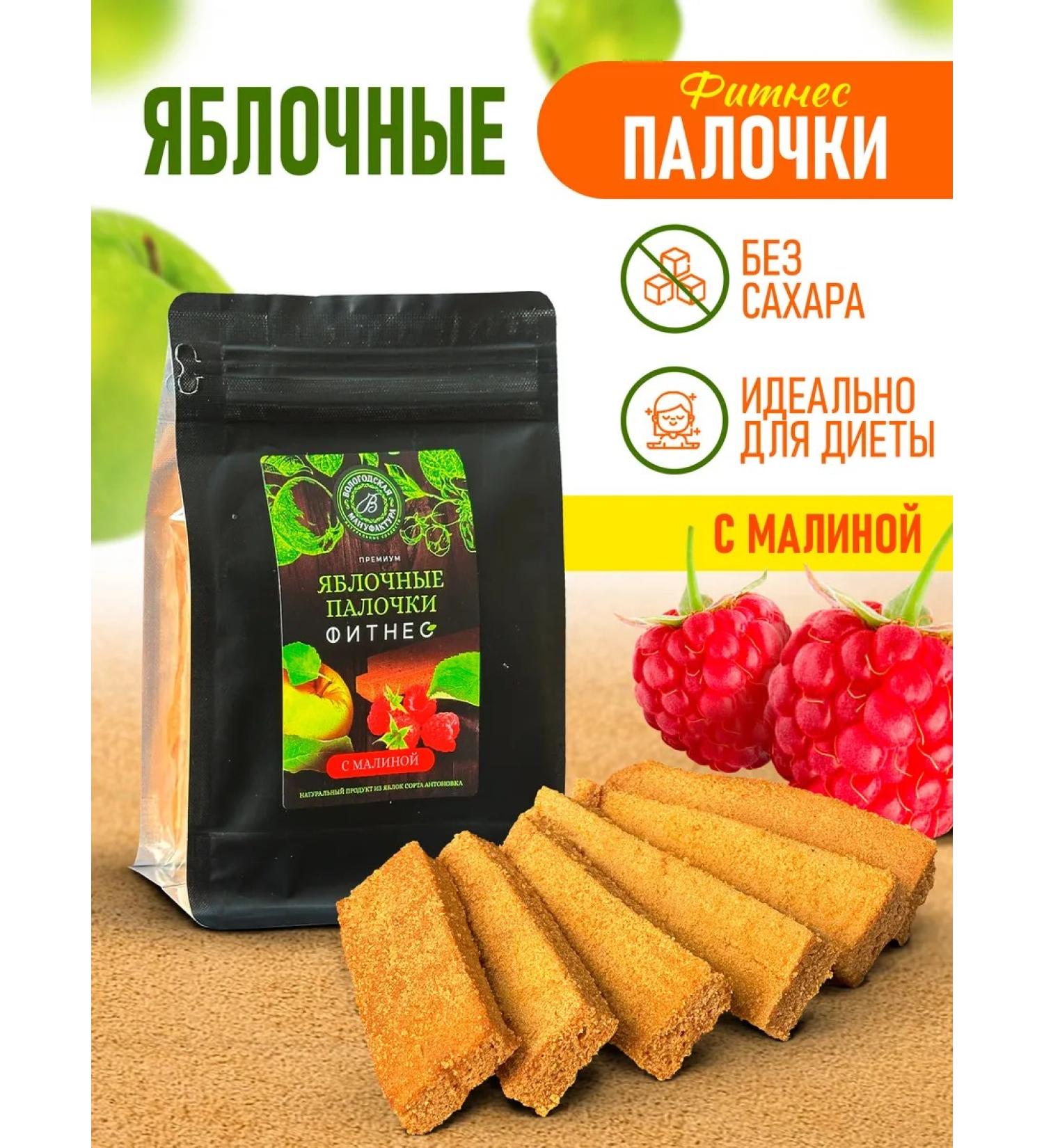 Vologda Manufactory Apple sticks fitness without sugar with raspberries - Buy Online on GoSupps.com
