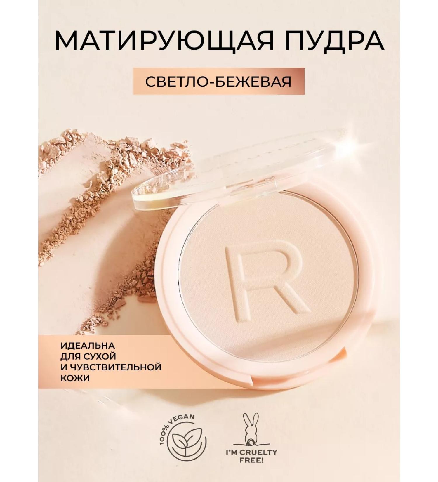 Revolution Makeup Facial powder matting light Reloaded Vanilla - Buy Online on GoSupps.com