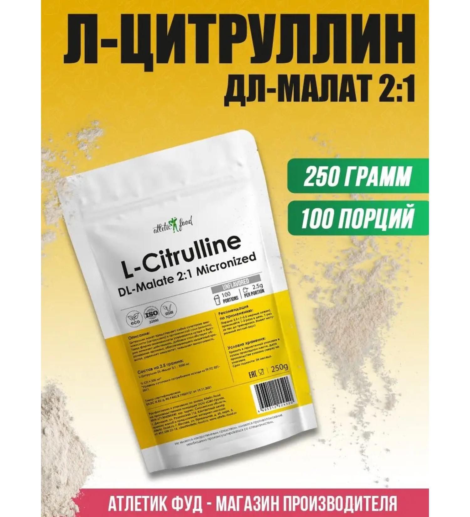 ATHLETIC FOOD L-Citrullin L-CITRULLINE DL-Malate 250 g - Buy Online on GoSupps.com