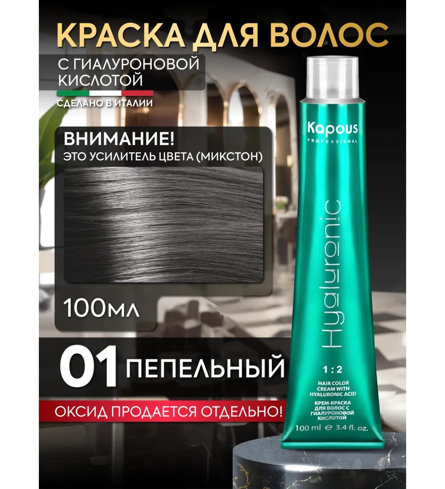 Kapous Hair dye 01 ash amplifier - Buy Online on GoSupps.com