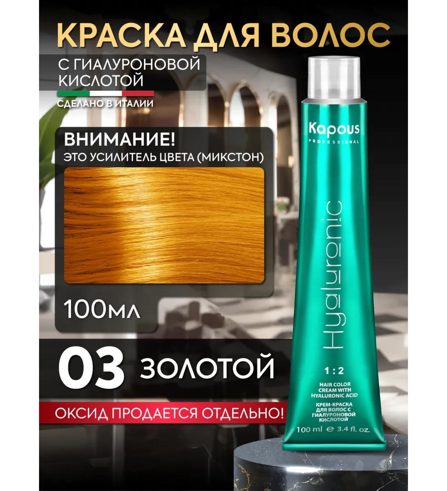 Kapous Hair dye 03 gold amplifier - Buy Online on GoSupps.com