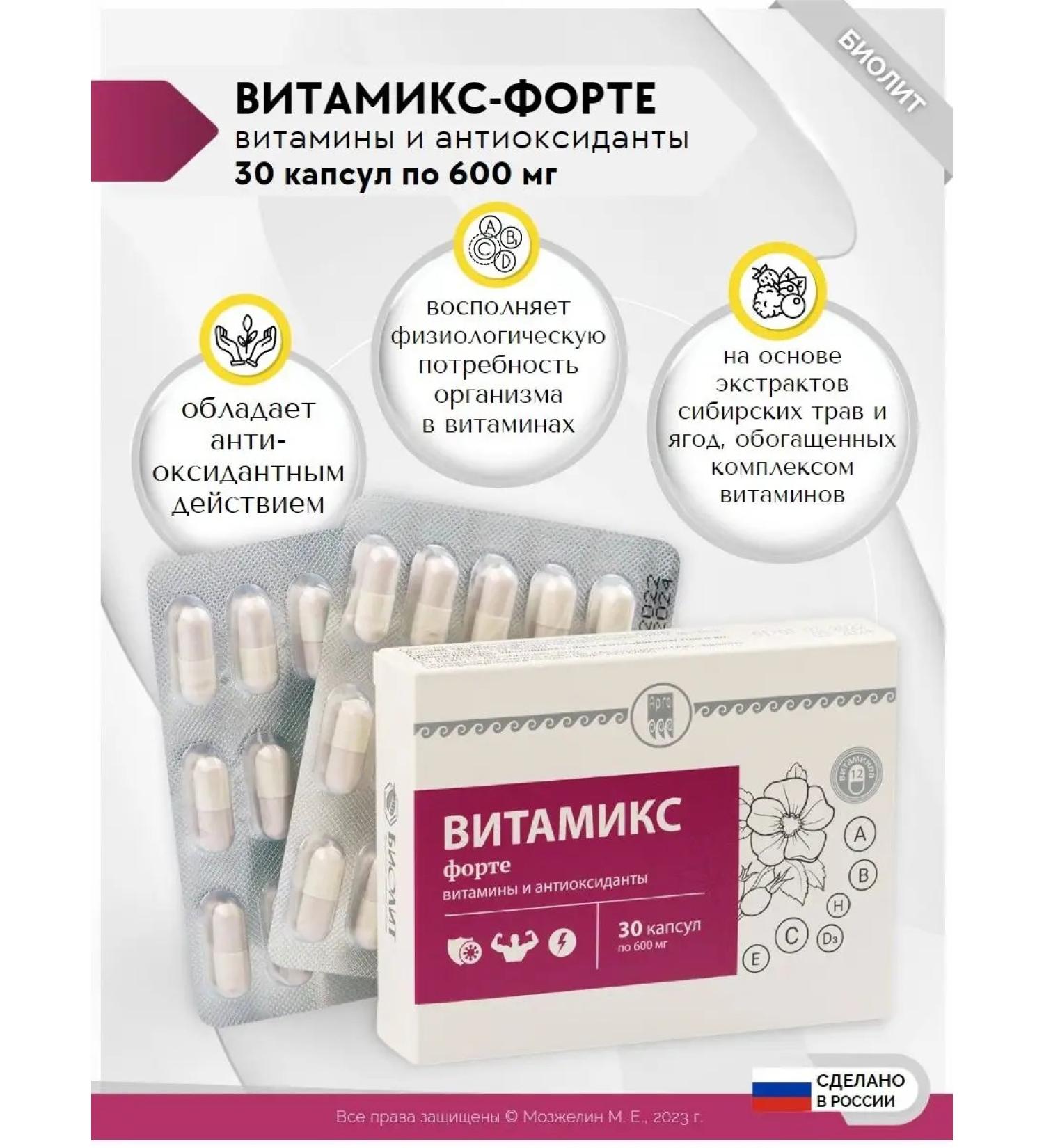 Biolith 0391 vitamix forte argo vitamin complex - Buy Online on GoSupps.com