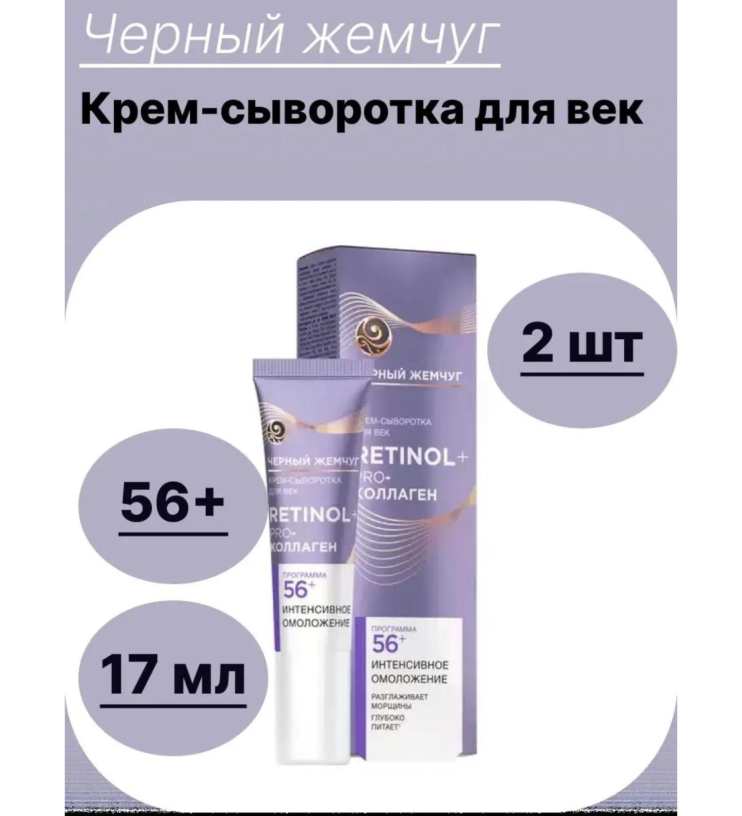 Black Pearl Anti -aging eyelid 56+ 17 ml - Buy Online on GoSupps.com