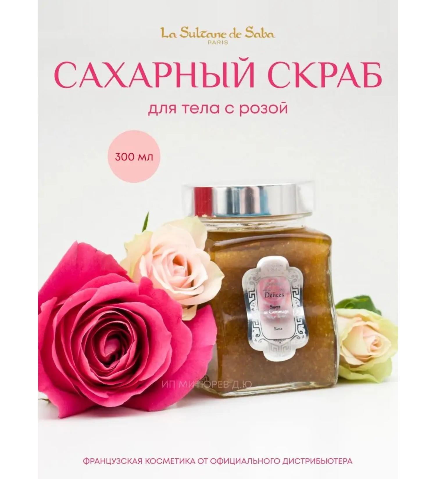 La Sultane de Saba Body and face scrub sugar hommate with rose extract