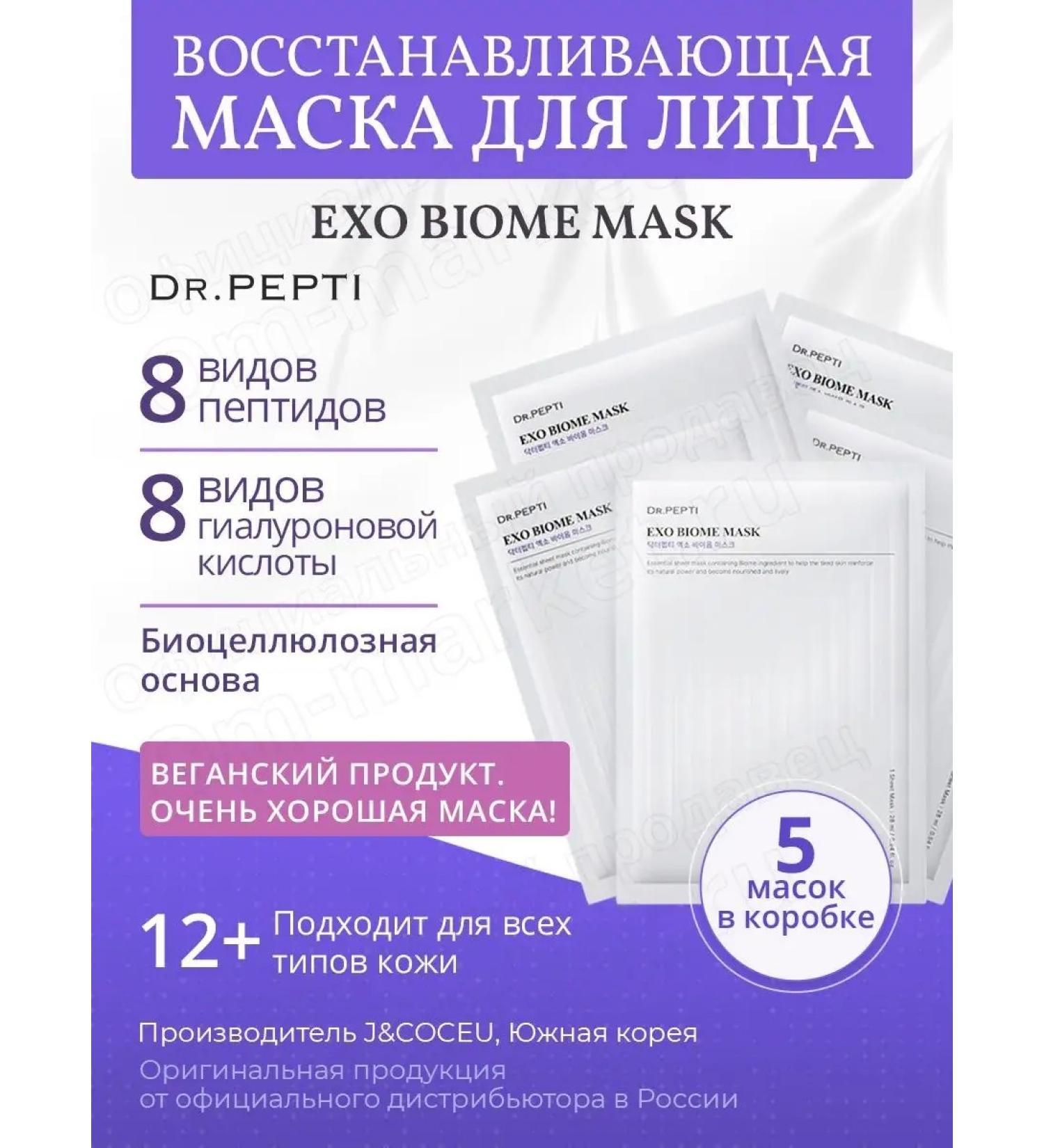 Dr Pepti Restoring face mask EXO BIOME MASK 1 - Buy Online on GoSupps.com
