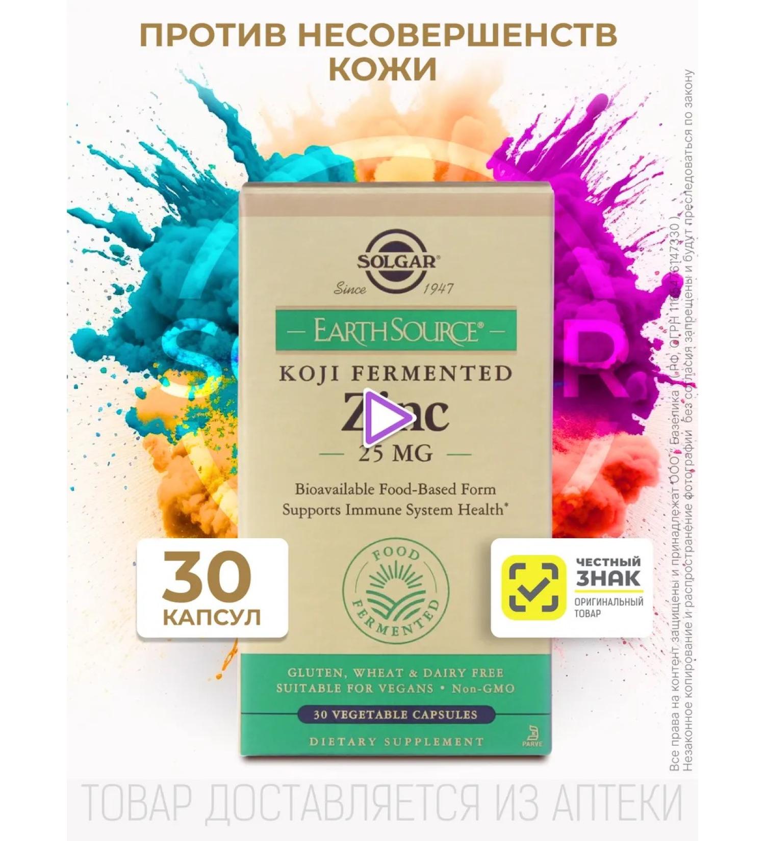 Solgar zinc 25mg in the enzymatic culture of Kodzhi 30pcs - Buy Online on GoSupps.com