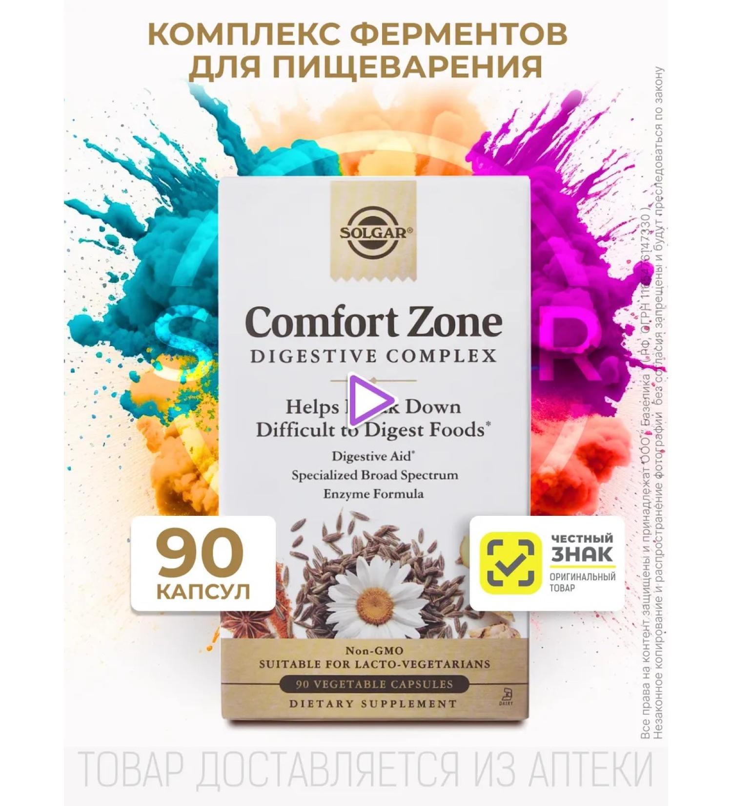 Solgar comfort zones 90 caps - Buy Online on GoSupps.com