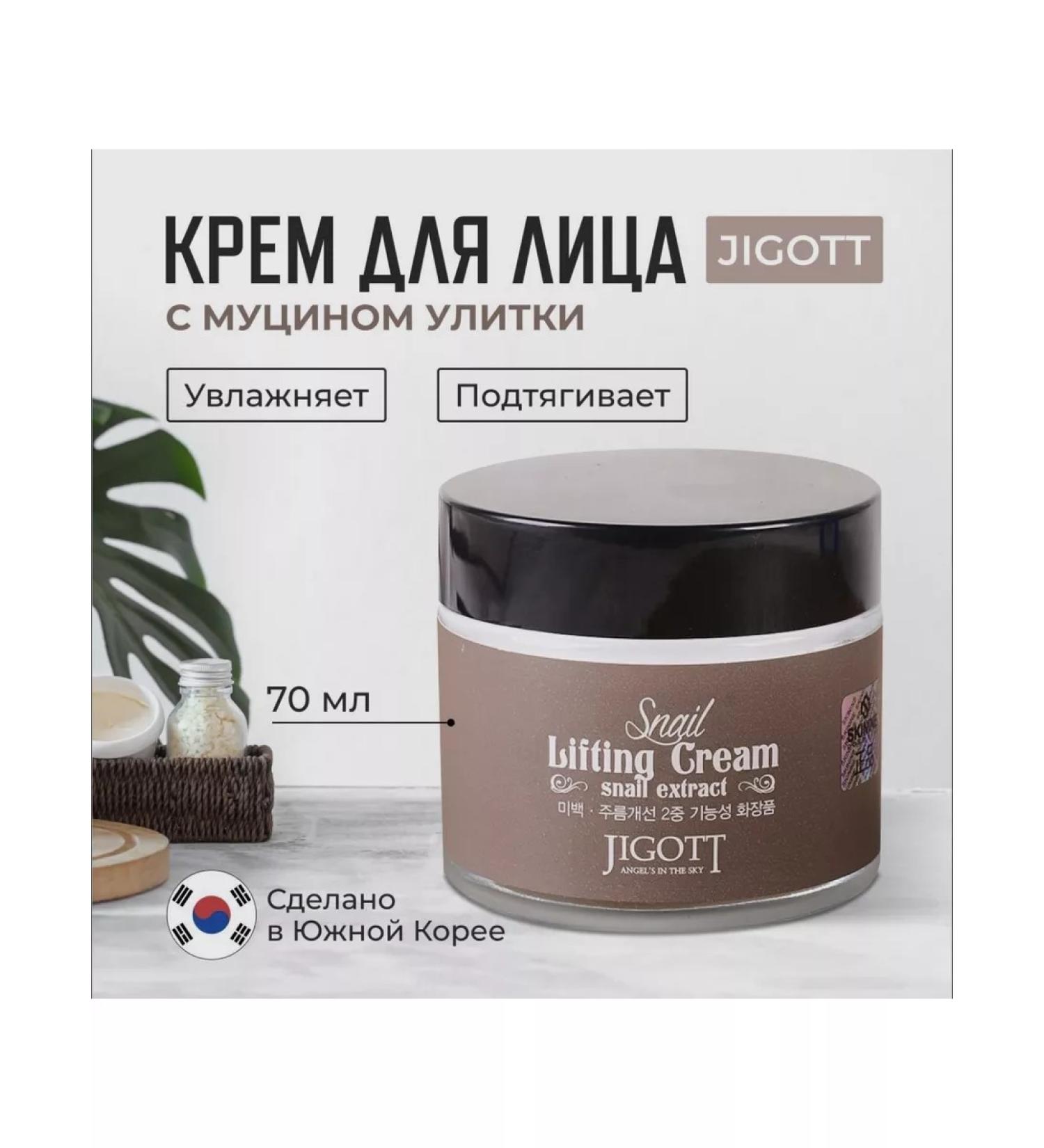 TM JIGOTT Facial cream with mucin snail - Buy Online on GoSupps.com