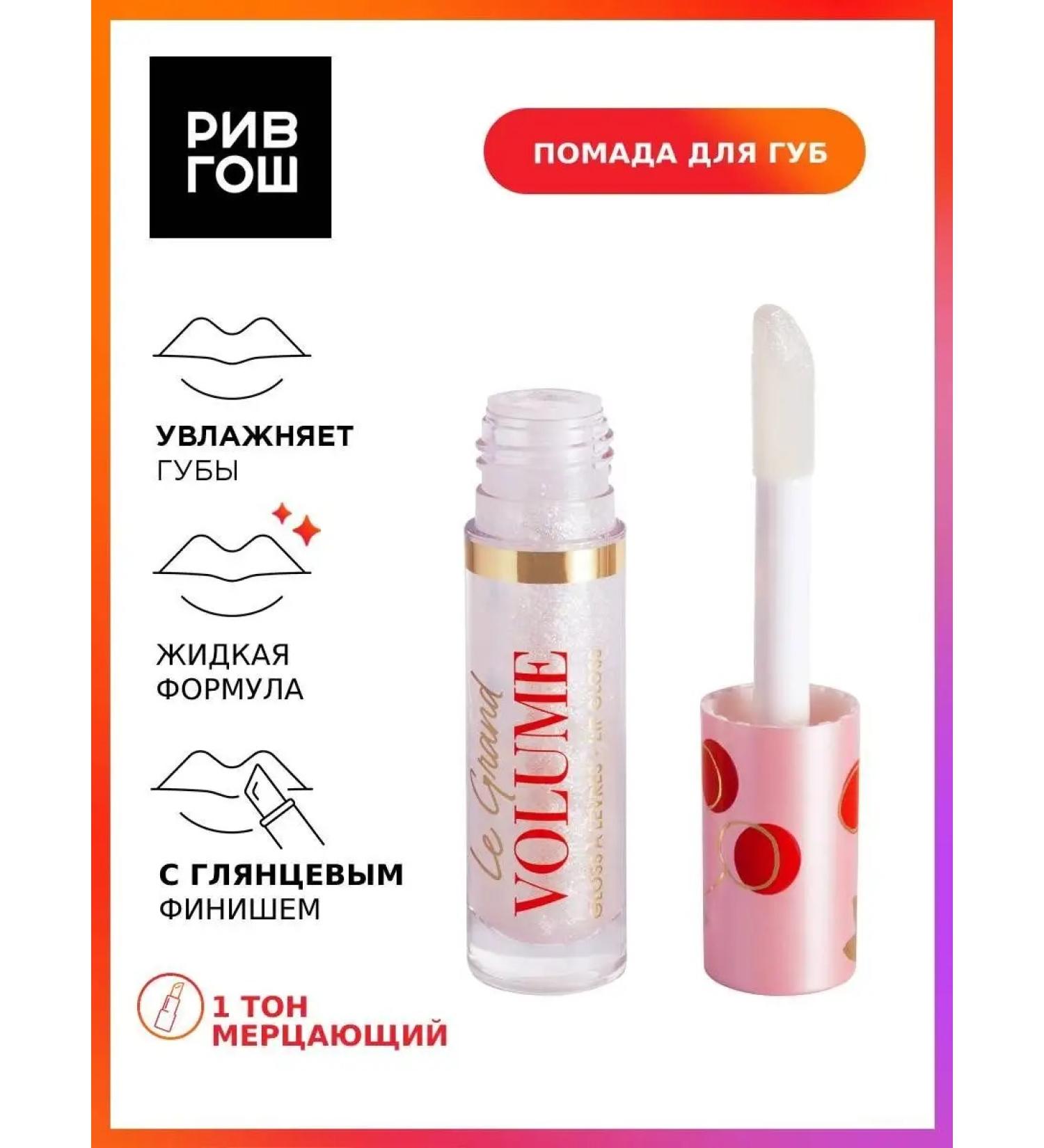 VIVIENNE SABO Lip gloss Le Grand Volume 3 ml 01 flickering - Buy Online on GoSupps.com