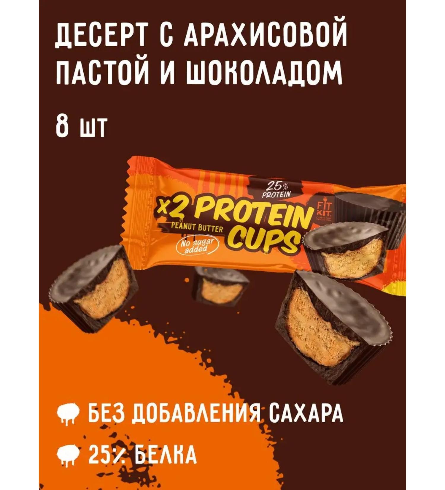 FITKIT Protein bars Protein Cups - Buy Online on GoSupps.com
