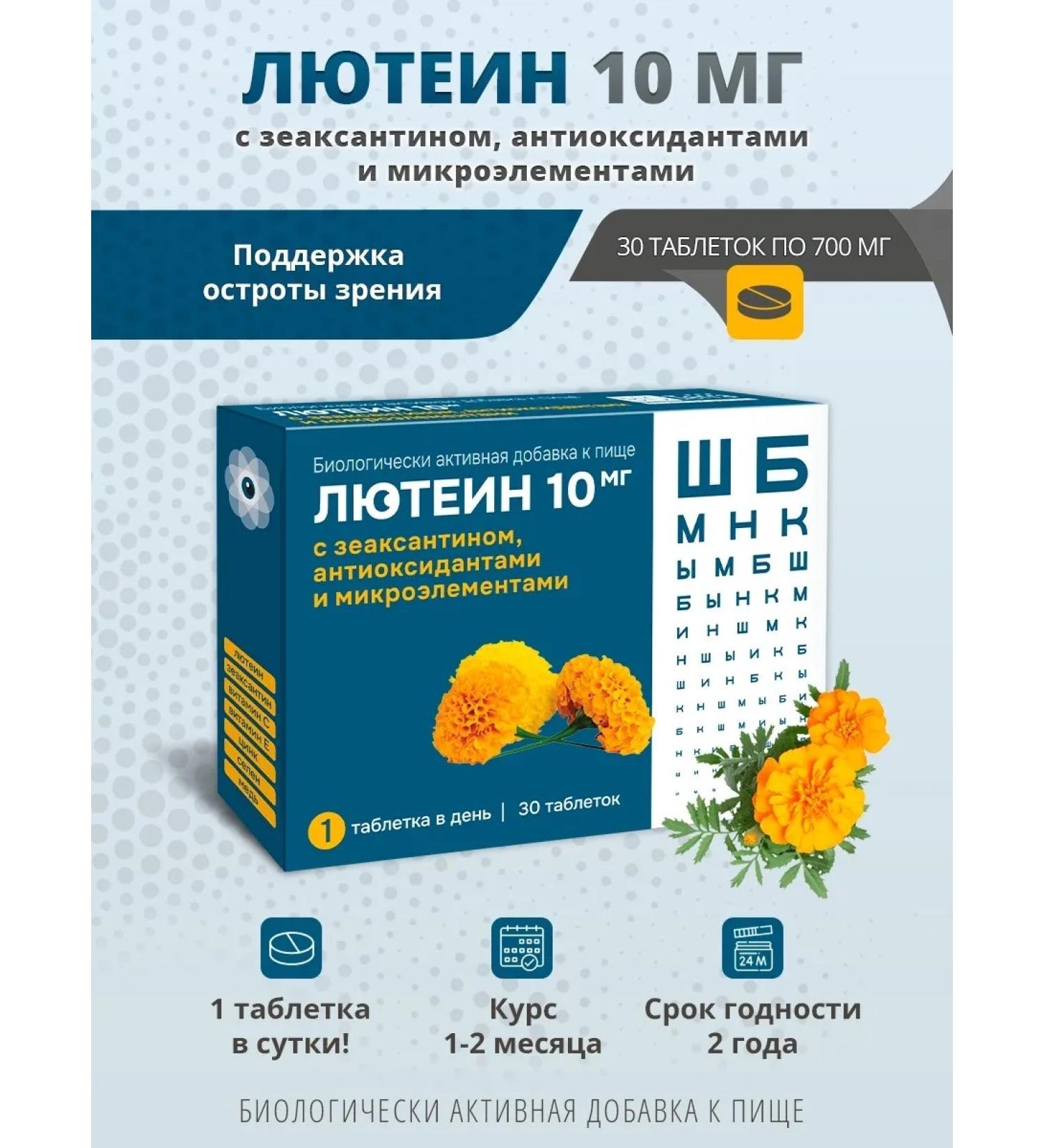 Bioterra Bad Luthein 10 mg with zeaxantin 700 mg No. 30 - Buy Online on GoSupps.com