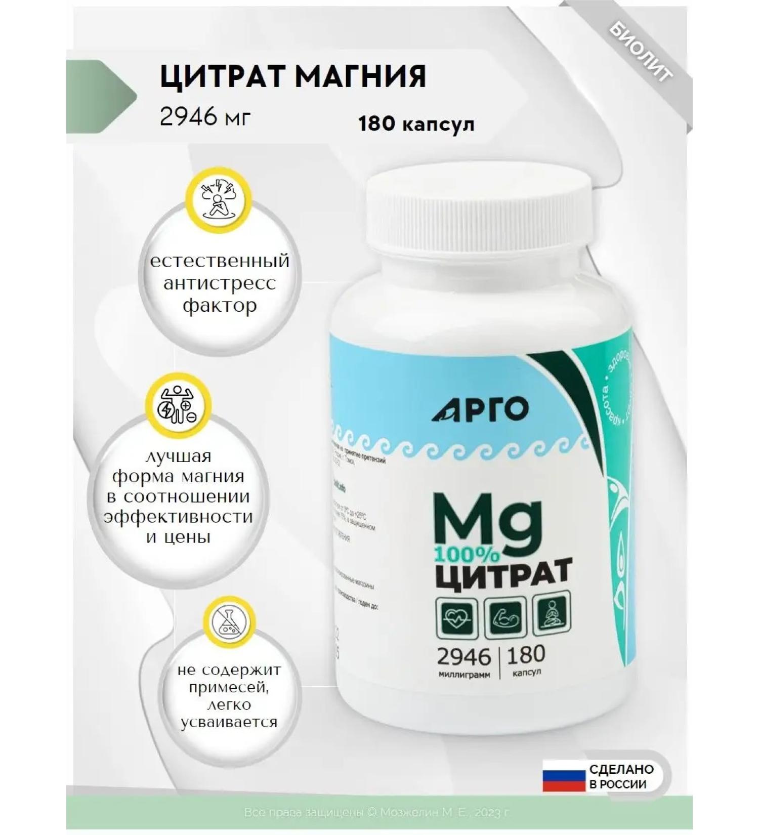 Biolit LLC Magnesium Citrate Biolit Argo sedative from pressure - Buy Online on GoSupps.com