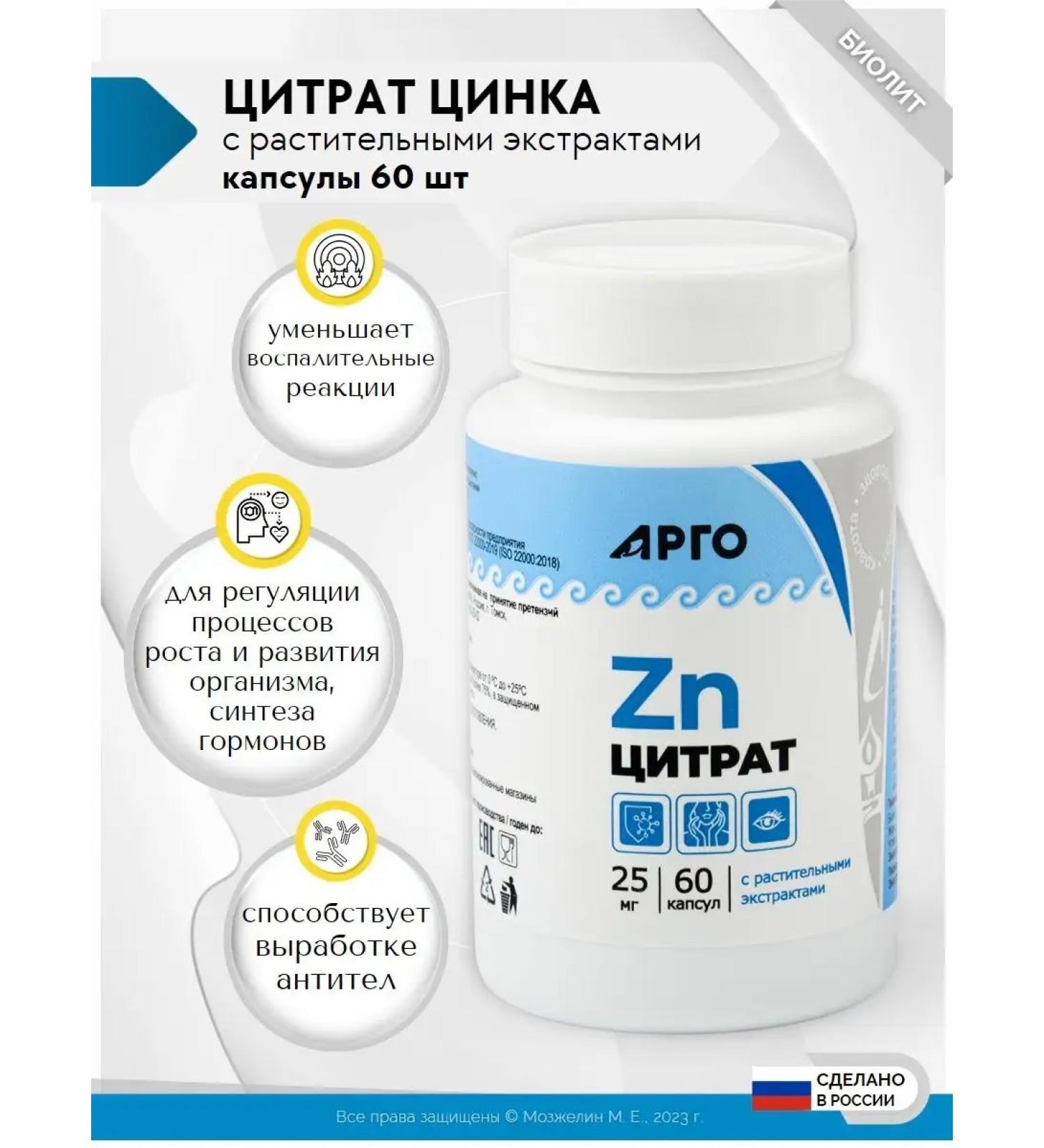 Biolit LLC Zinc citrate biolit argo - Buy Online on GoSupps.com