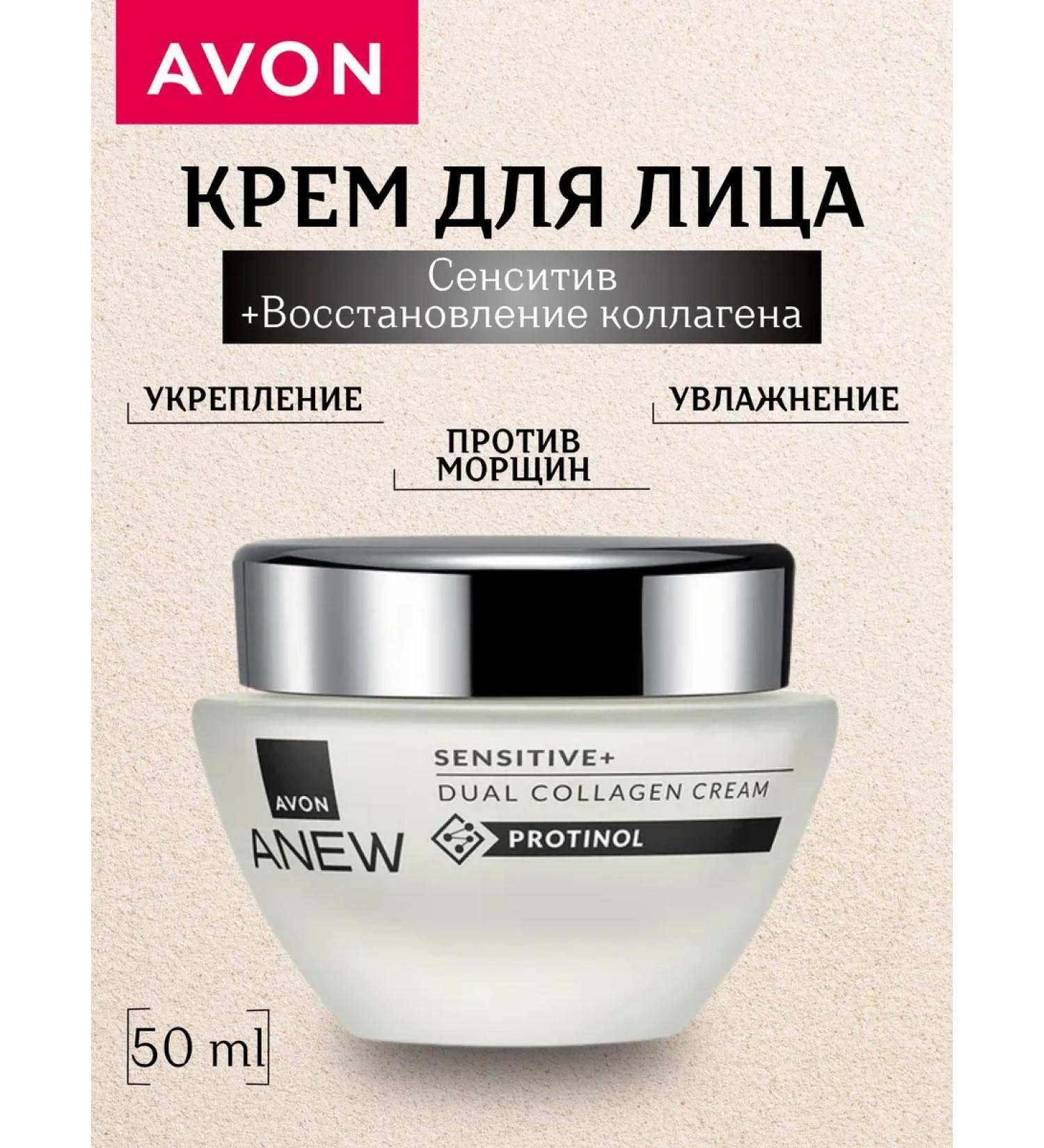 AVON Facial cream Sensitiv+Restoration of collagen ANEW 50 ml - Buy Online on GoSupps.com