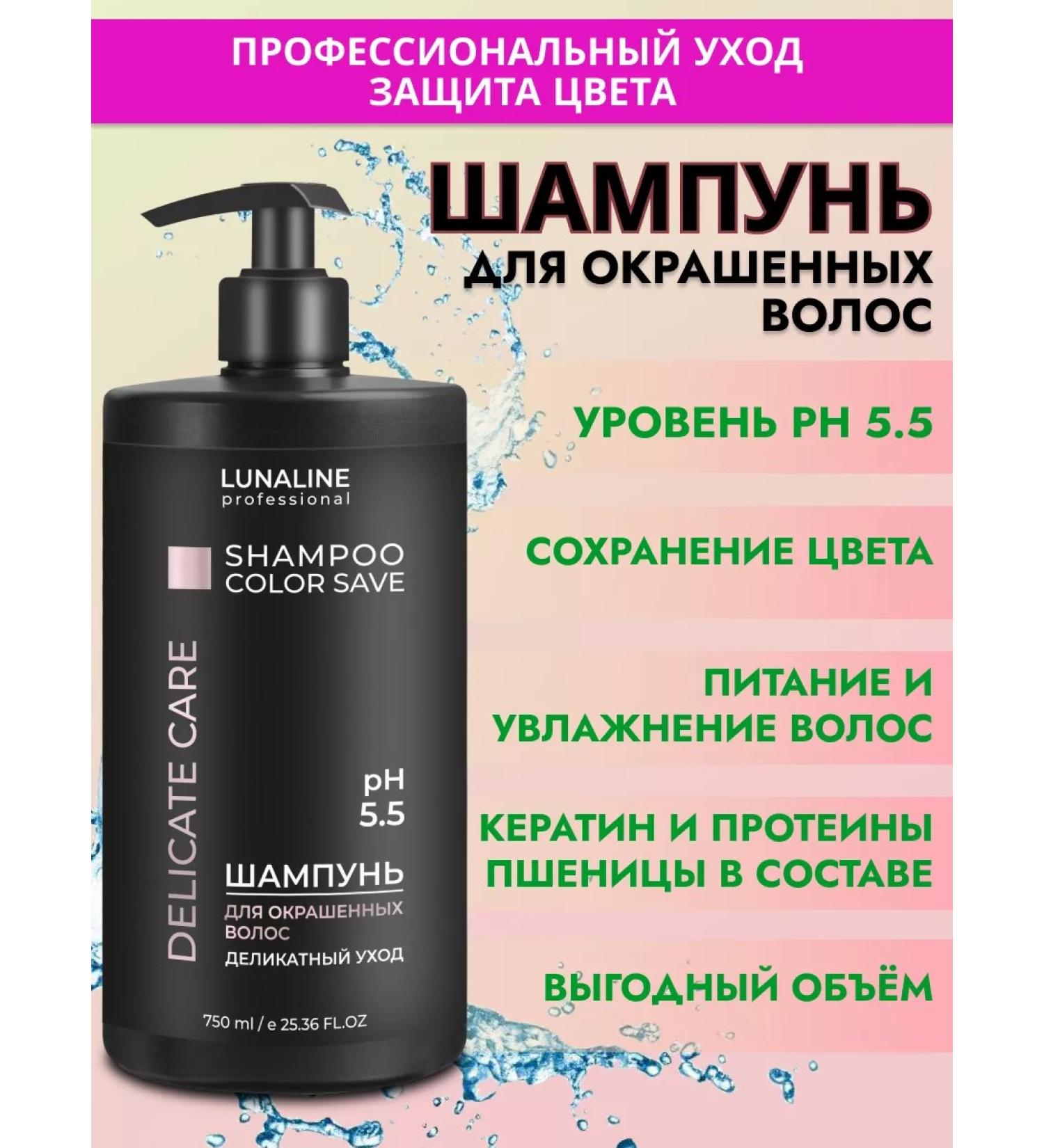 LunaLine Shampoo for dyed hair 750 ml - Buy Online on GoSupps.com