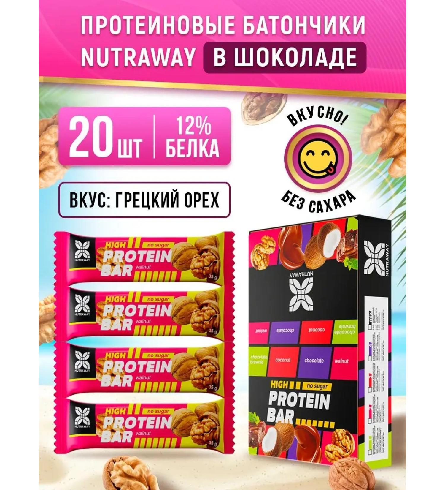 NUTRAWAY Protein bars without sugar for weight loss walnut - Buy Online on GoSupps.com