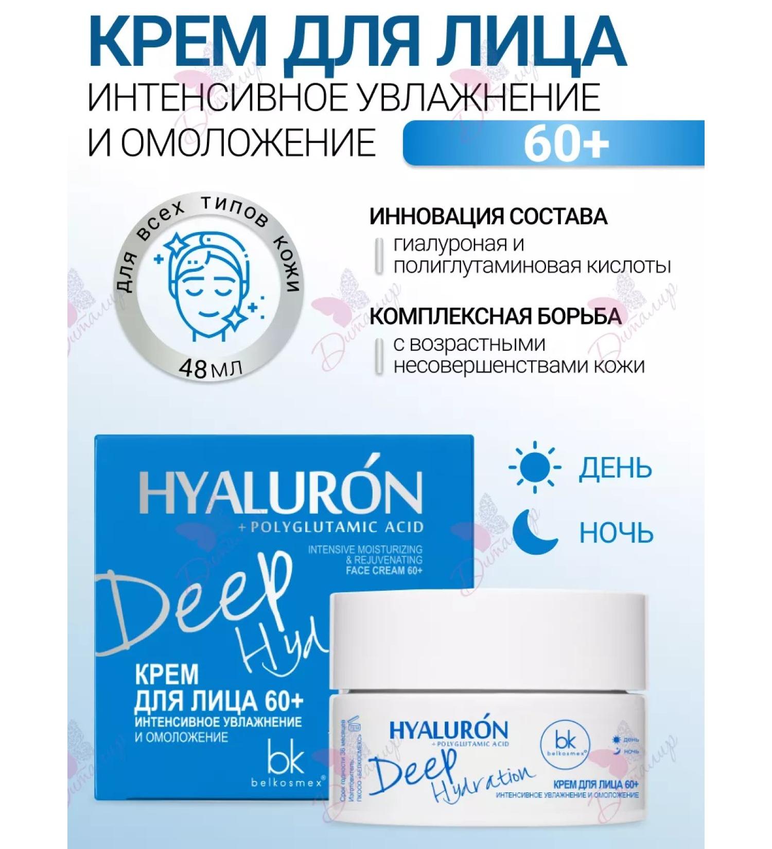 Belkosmex Facial cream 60+ Hyaluron - Buy Online on GoSupps.com