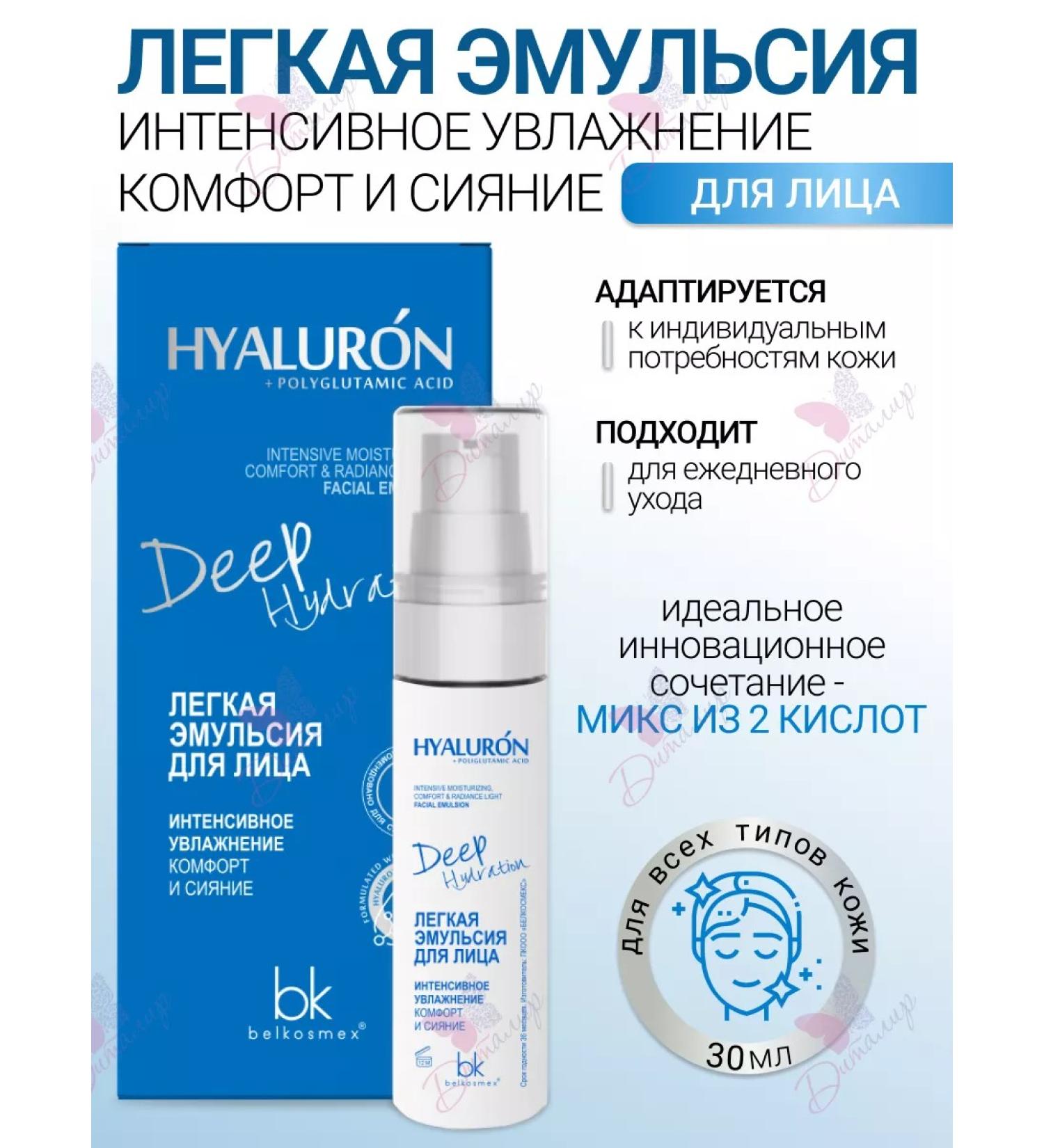Belkosmex Hyaluron face emulsion