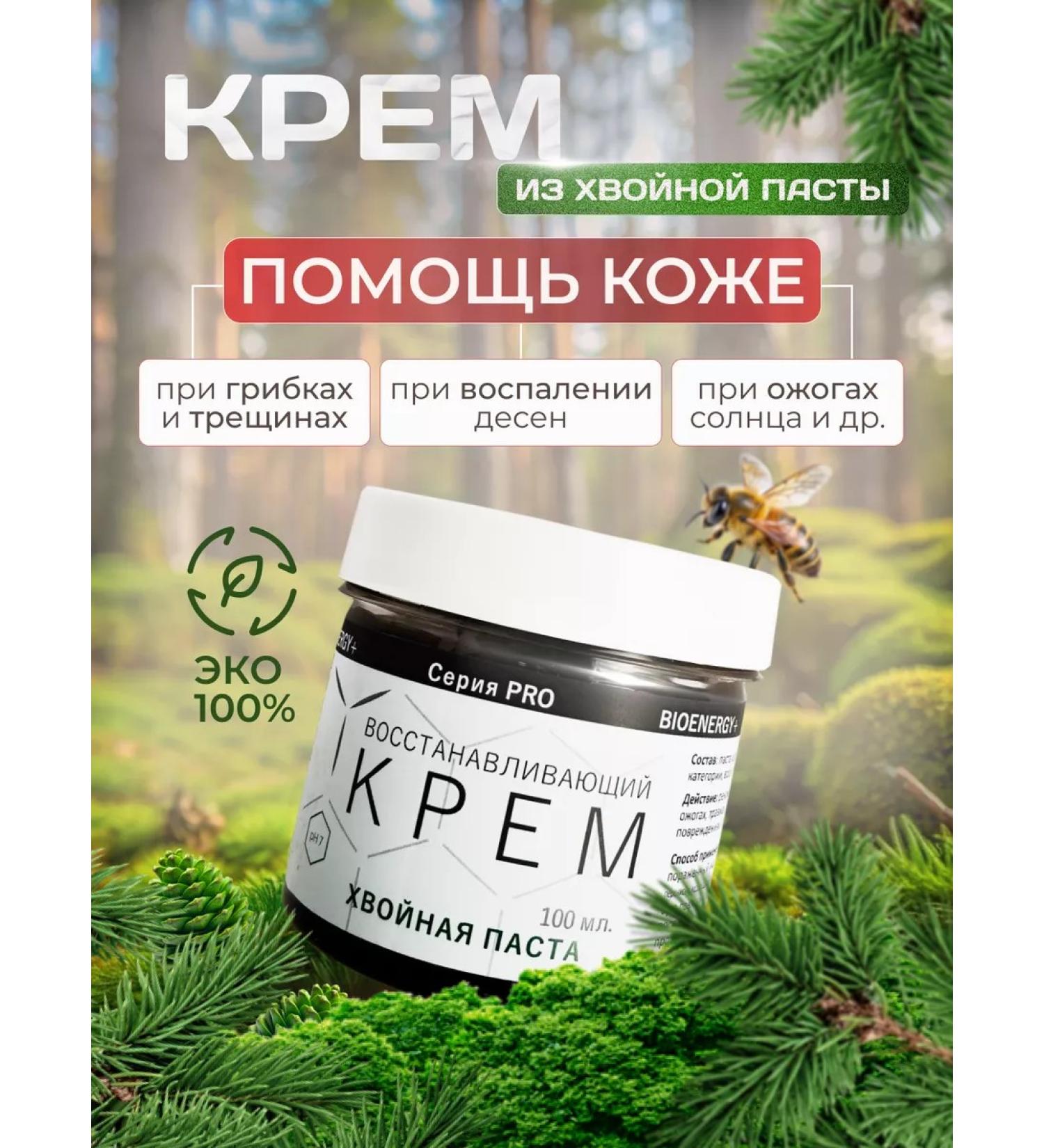 With taste Your Traditions Cream Restoring with coniferous paste 100ml - Buy Online on GoSupps.com