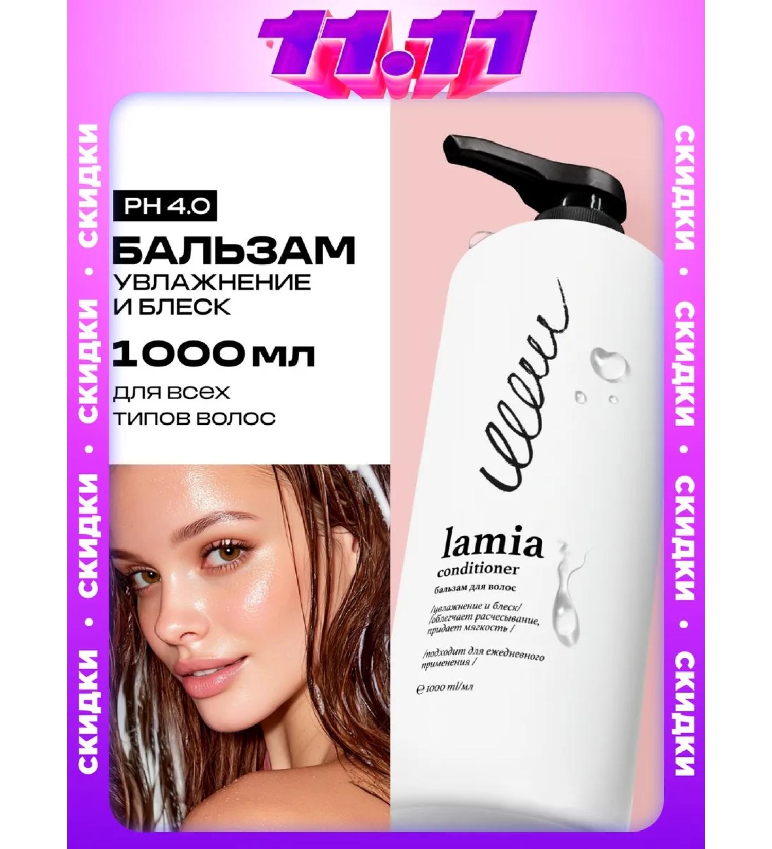 LaMia Hair balm 1000 ml - Buy Online on GoSupps.com