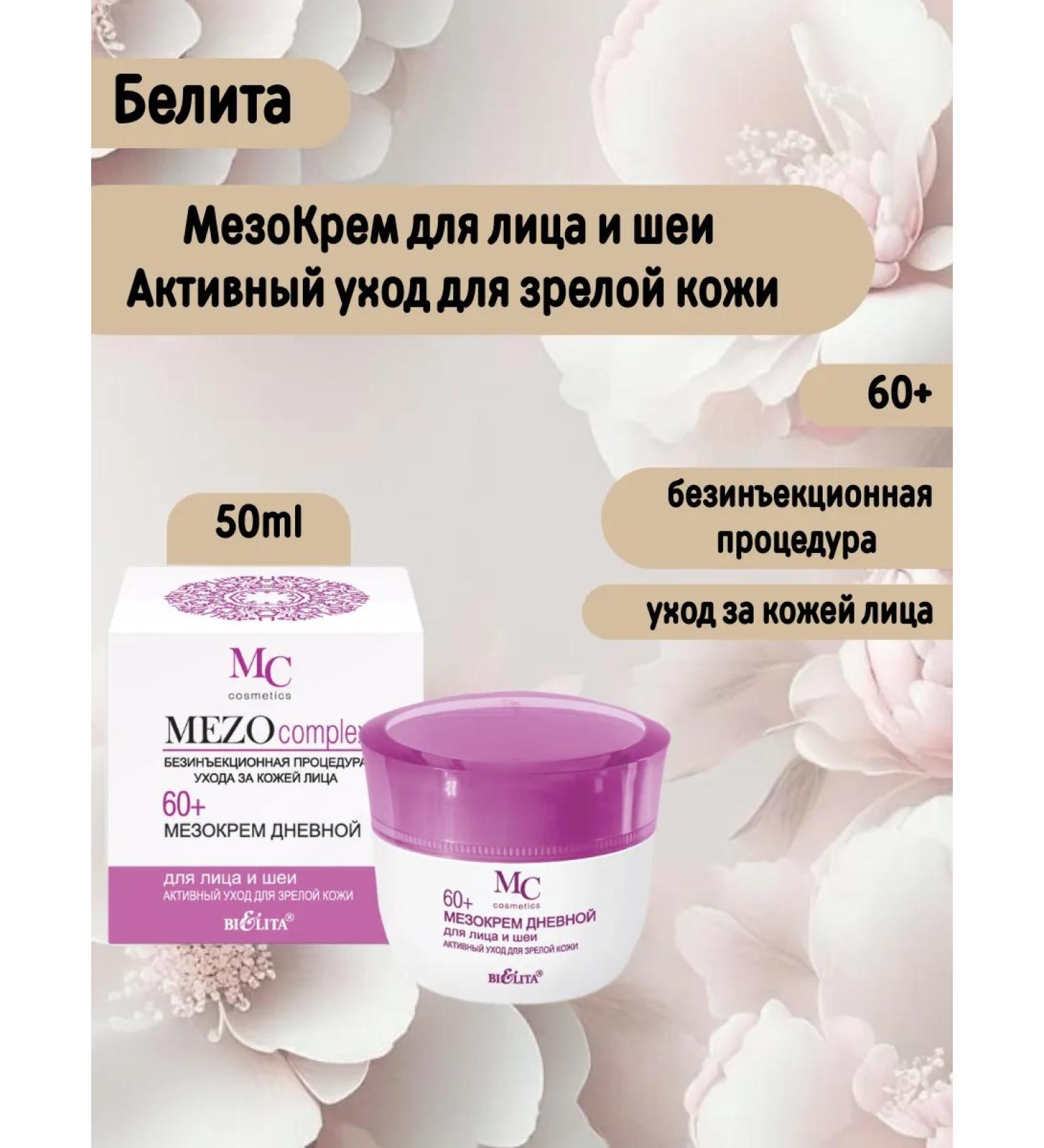 Belita Face and neck cream Mezocomplex 60+ - Buy Online on GoSupps.com