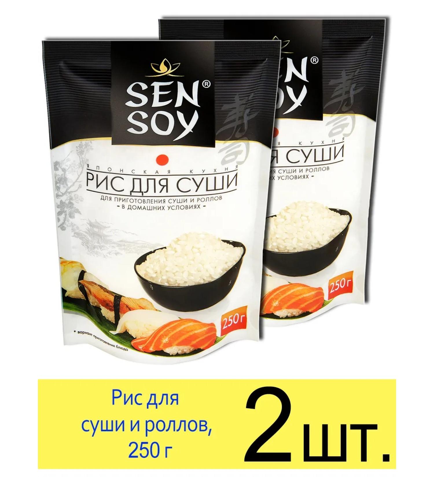 Sen Soy Premium Sensoy rice for sushi and rolls Rice for Sushi 250 g - Buy Online on GoSupps.com