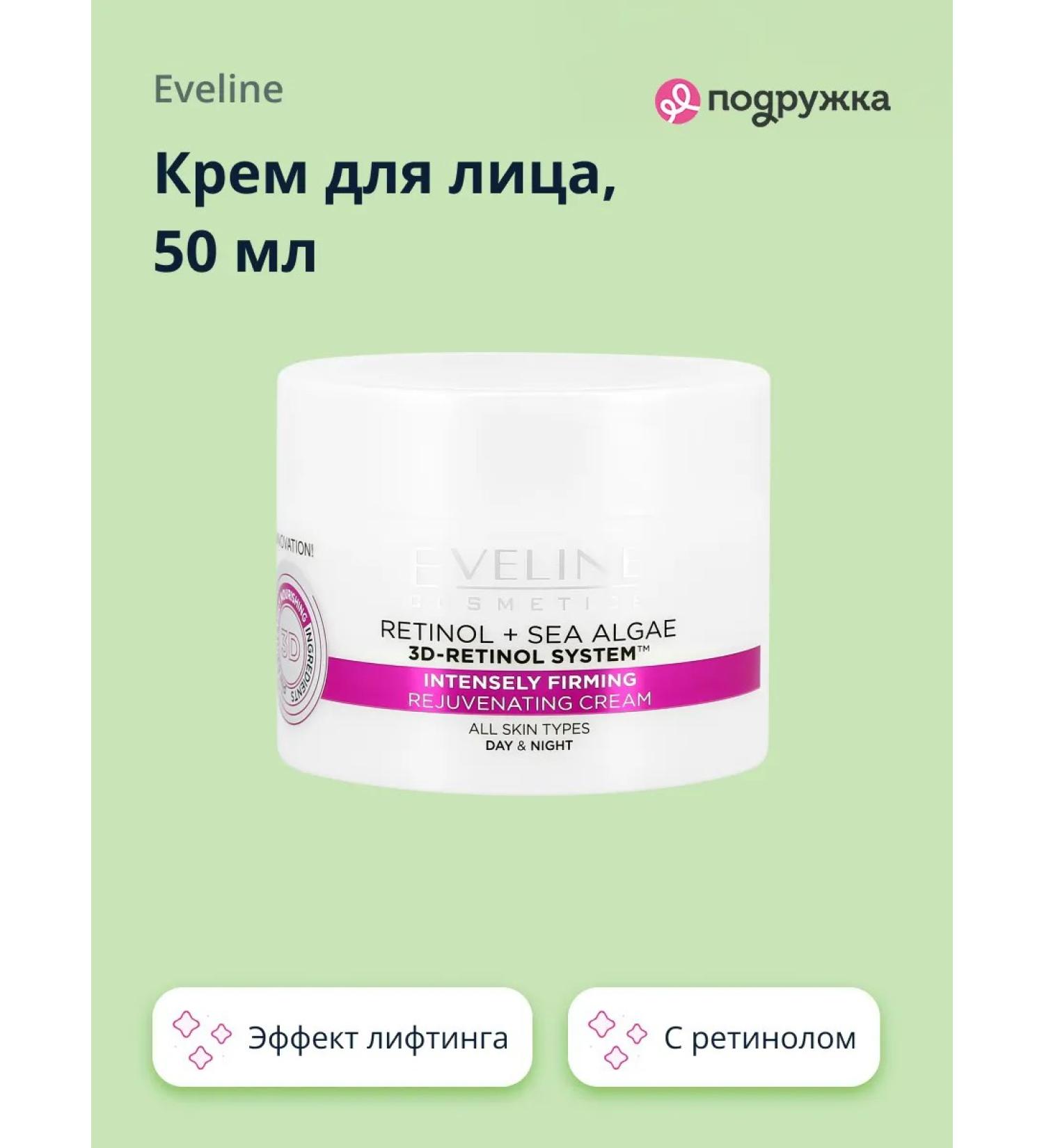 EVELINE Retinol face cream (lifting effect) 50 ml - Buy Online on GoSupps.com
