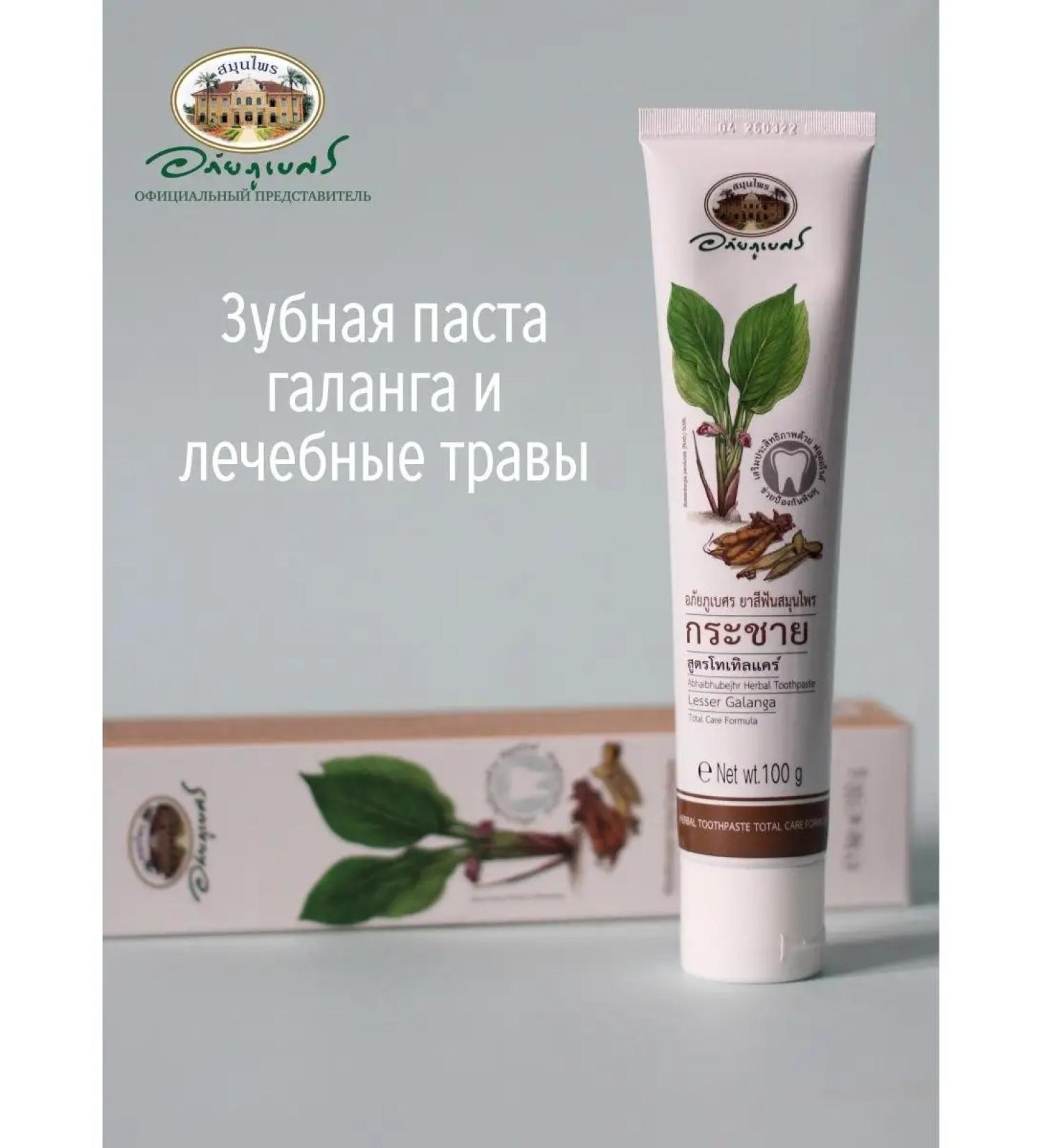 Abhaibhubejhr Toothpaste with healing herbs - Buy Online on GoSupps.com