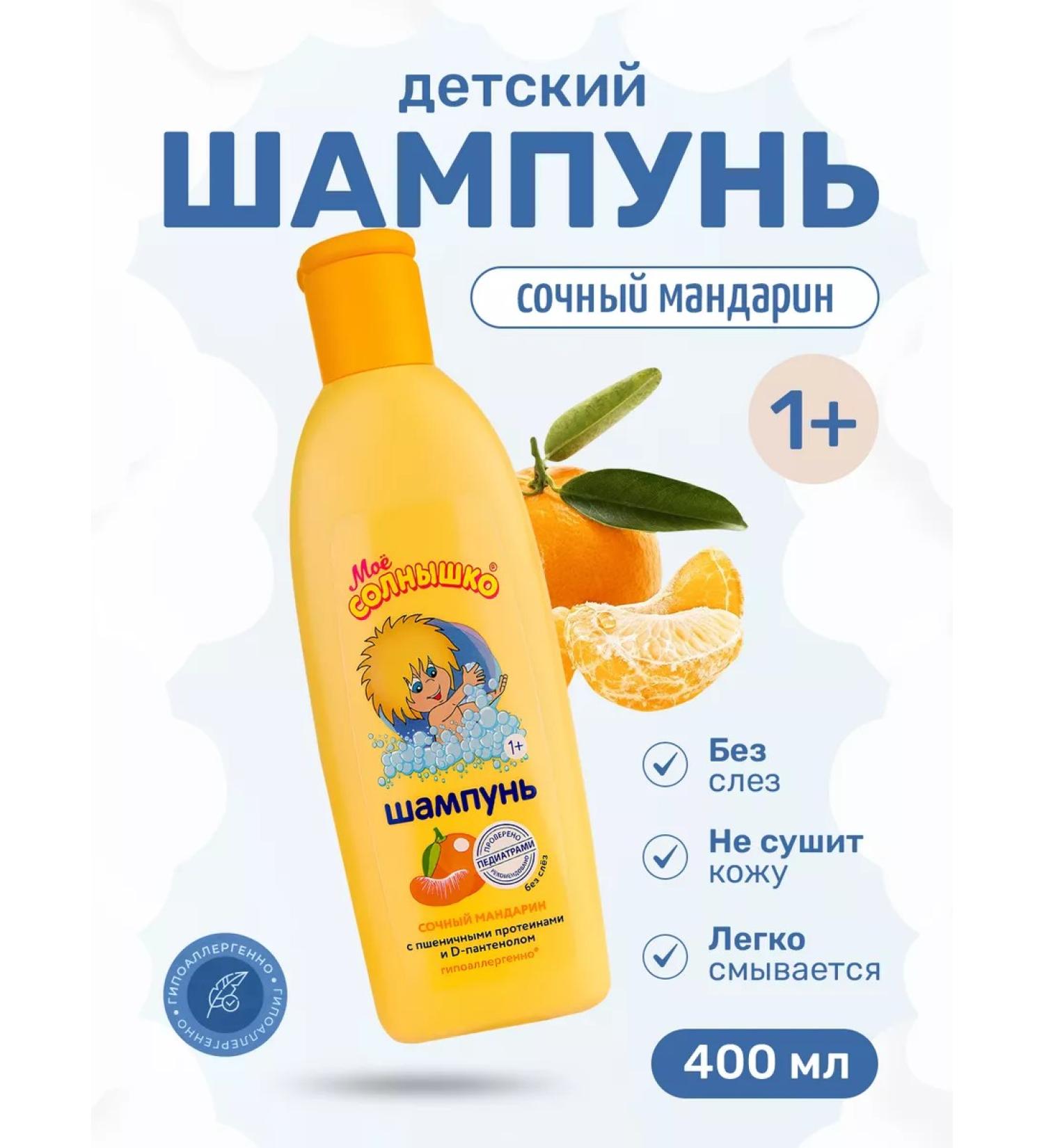 MY SUNSHINE My sun shampoo for children 400 ml - cleansing and food - Buy Online on GoSupps.com