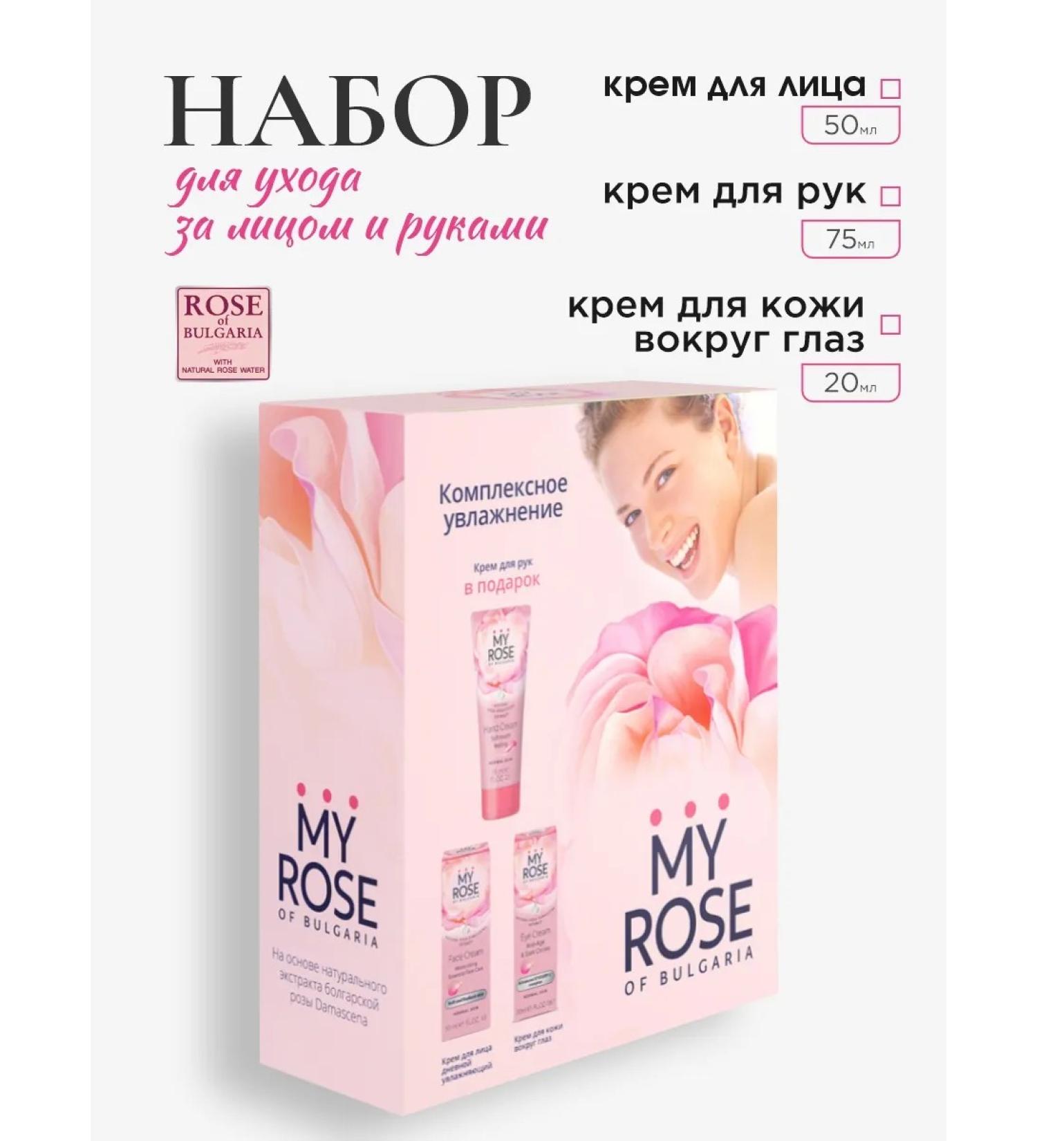 My Rose of Bulgaria A set of creams as a gift to a woman Cosmetics Bulgarian rose - Buy Online on GoSupps.com