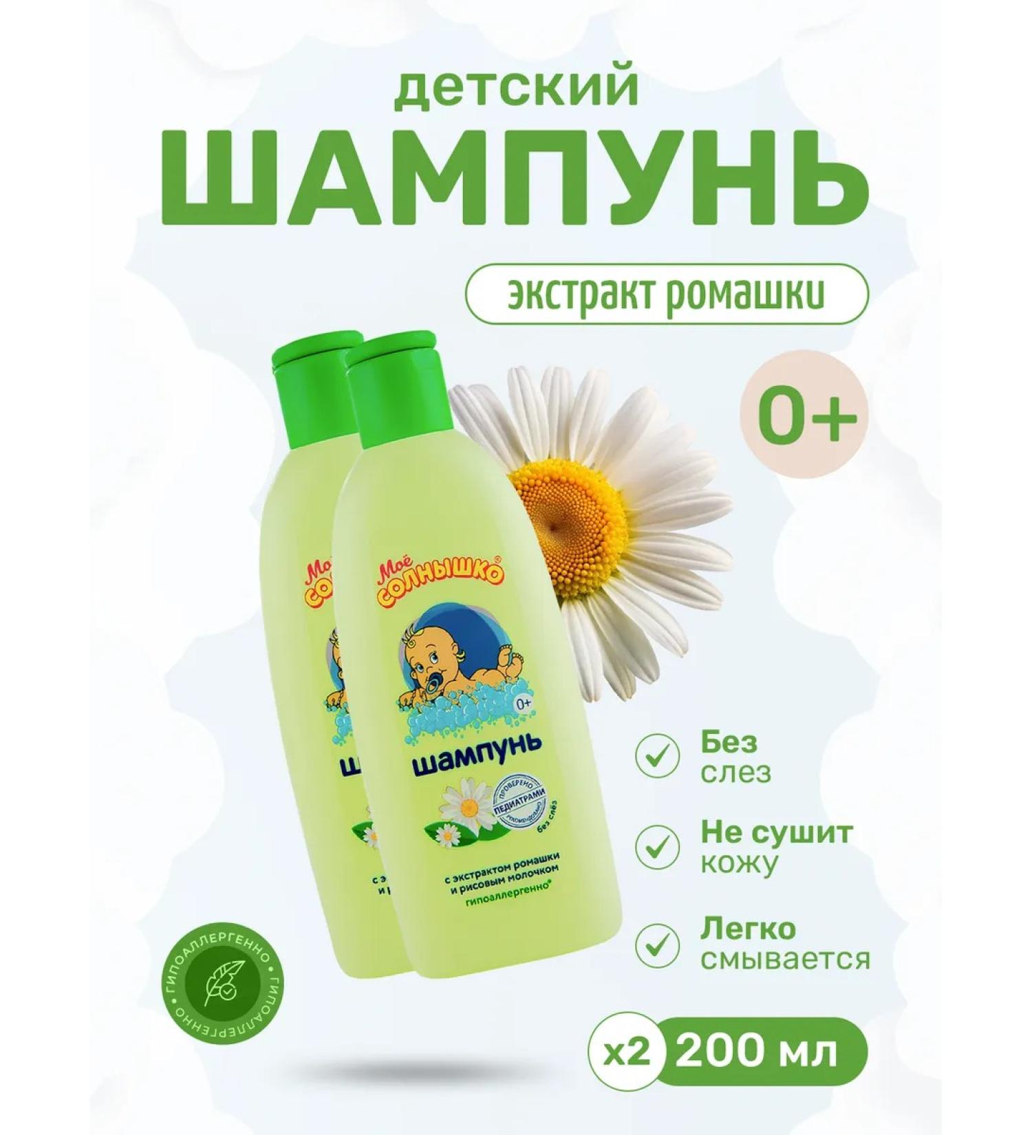 MY SUNSHINE Children's shampoo 400ml for hair without tears with Romashk extract ... - Buy Online on GoSupps.com