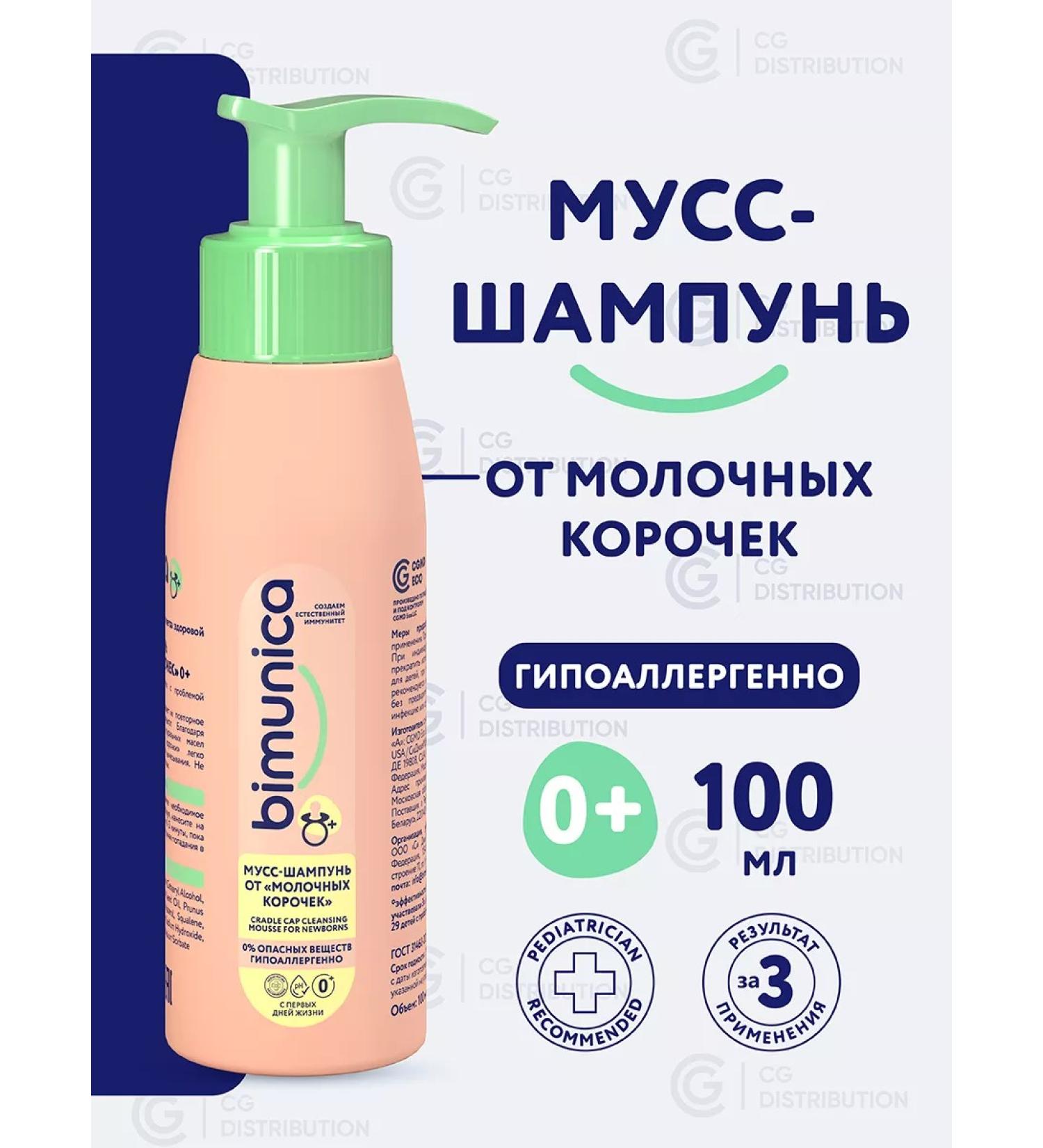 BIMUNICA Shampoo from milk crusts on the head 100ml - Buy Online on GoSupps.com