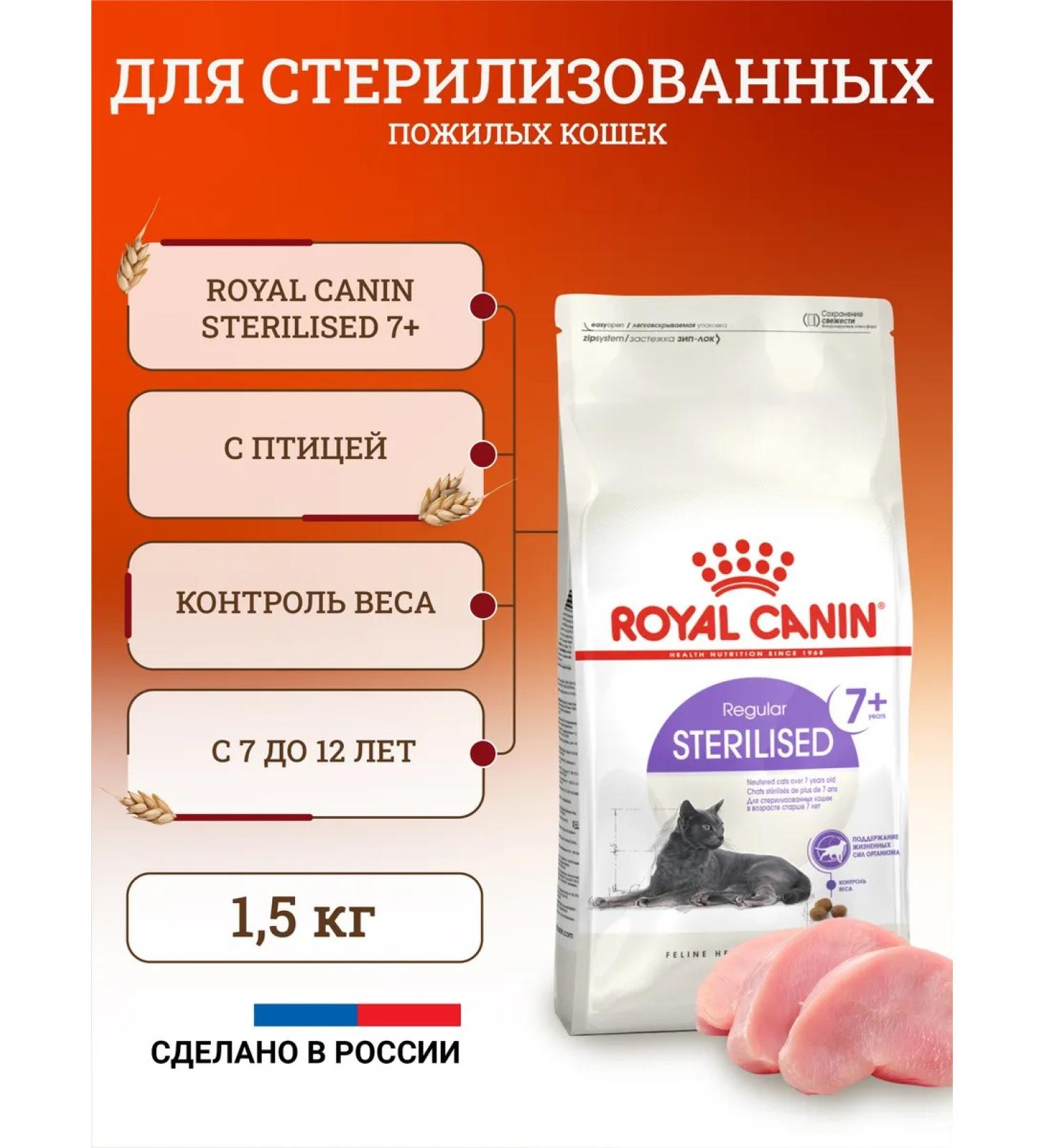ROYAL CANIN Dry food for cats Sterilized 7+ 1.5 kg - Buy Online on GoSupps.com