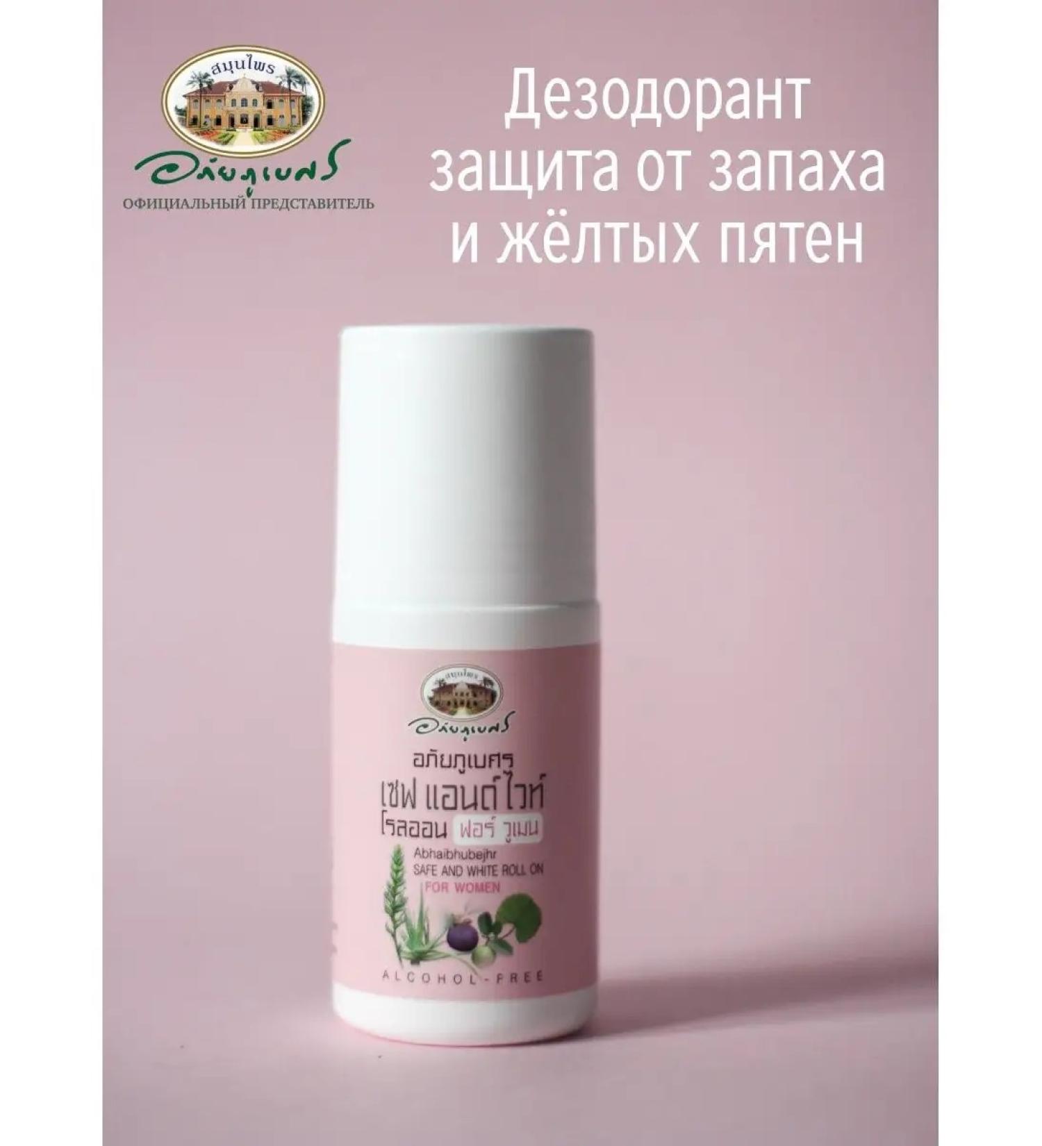 Abhaibhubejhr Strong deodorant from smell and yellow spots - Buy Online on GoSupps.com