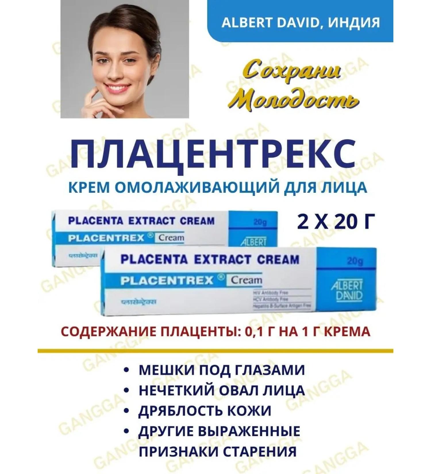 Albert David Placentrex Cream Placentrex Cream from wrinkles 2x20g - Buy Online on GoSupps.com