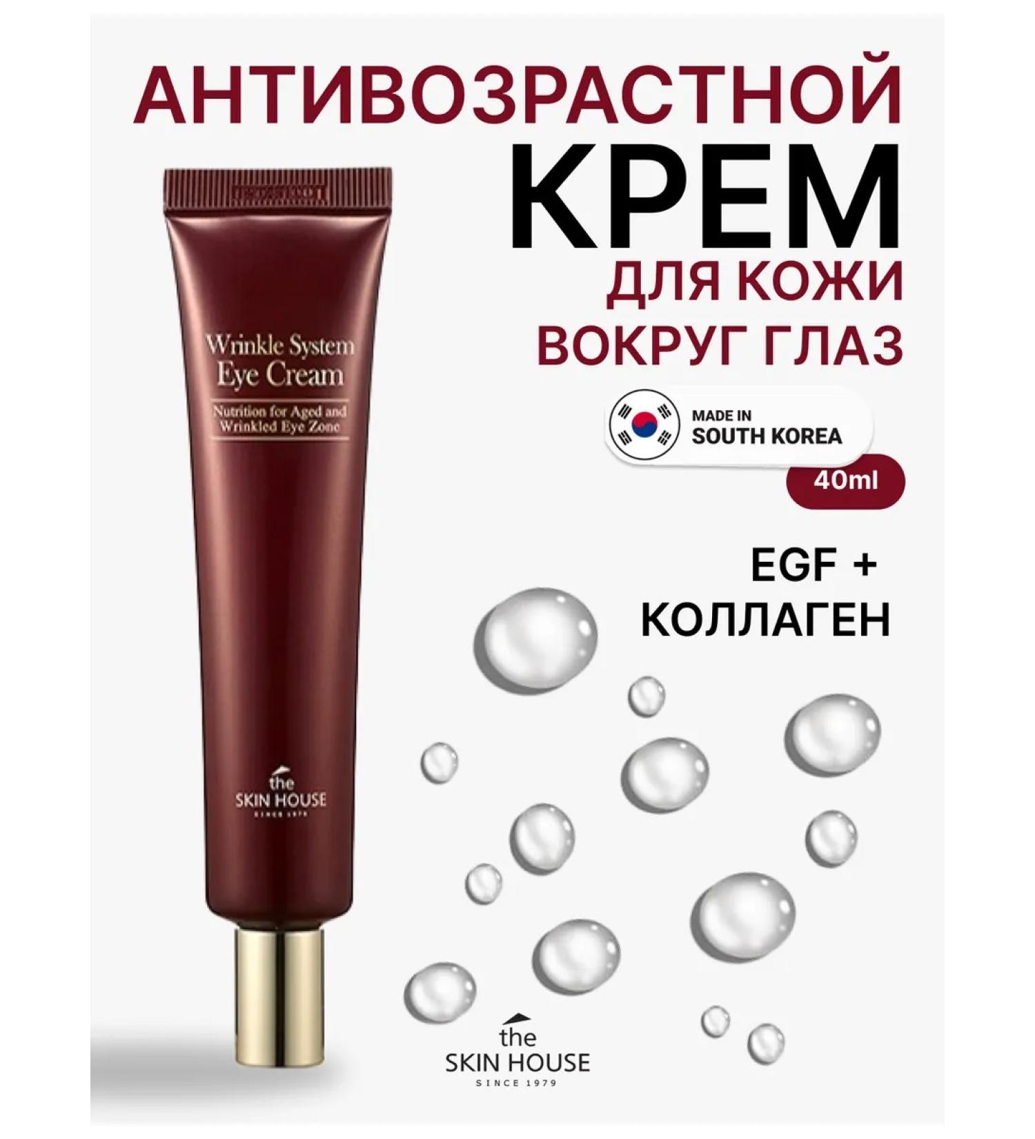 The Skin House Eye cream from wrinkles of Korea with collagen 40ml - Buy Online on GoSupps.com