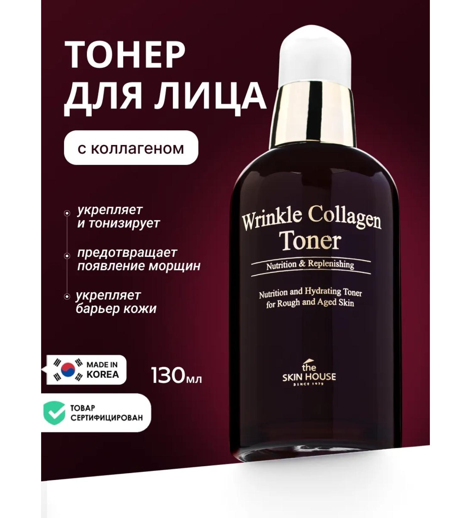 The Skin House Anti -aging toner with collagen - Buy Online on GoSupps.com