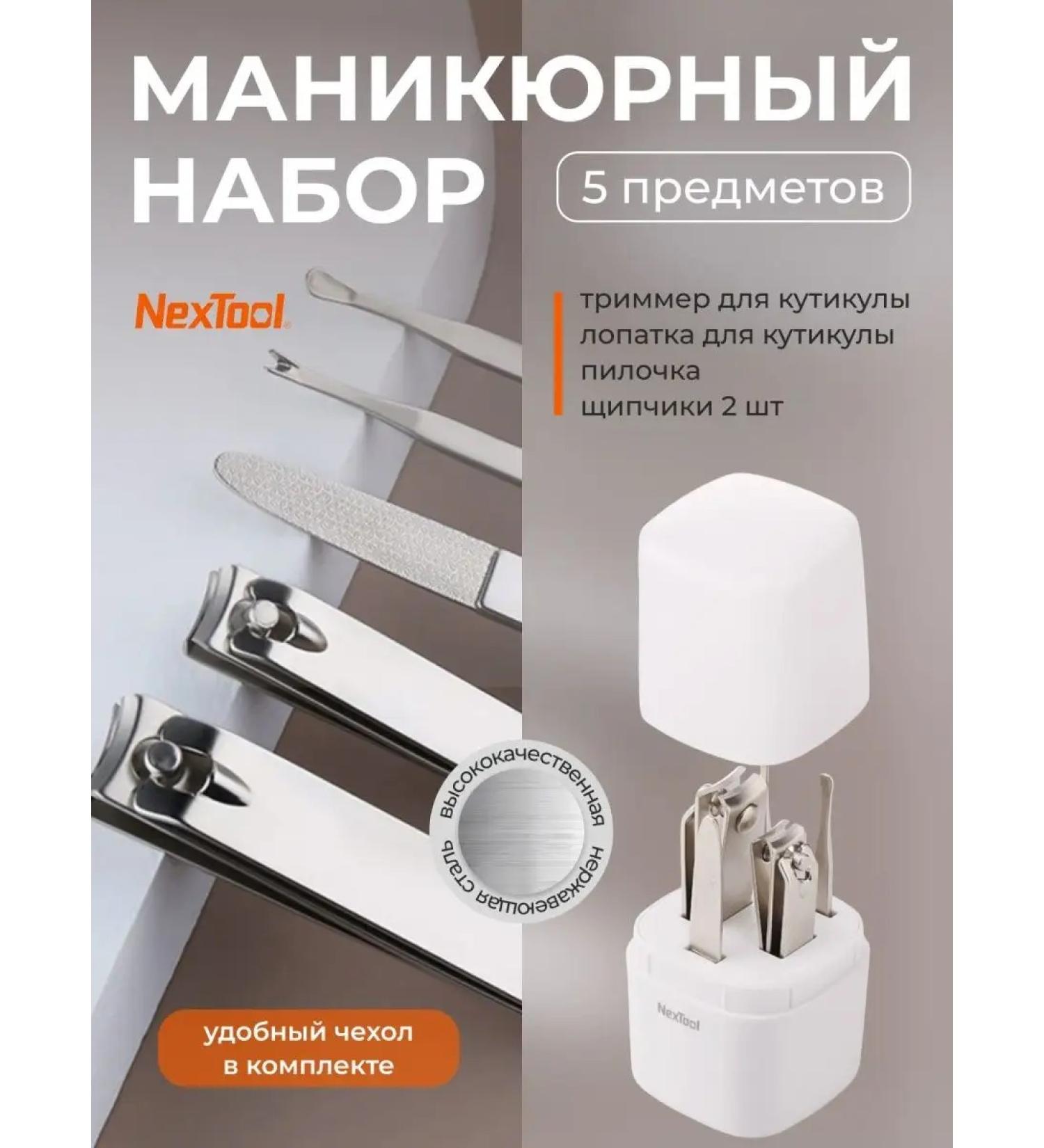 Nextool Nail Manicure set Zhizhen - Buy Online on GoSupps.com