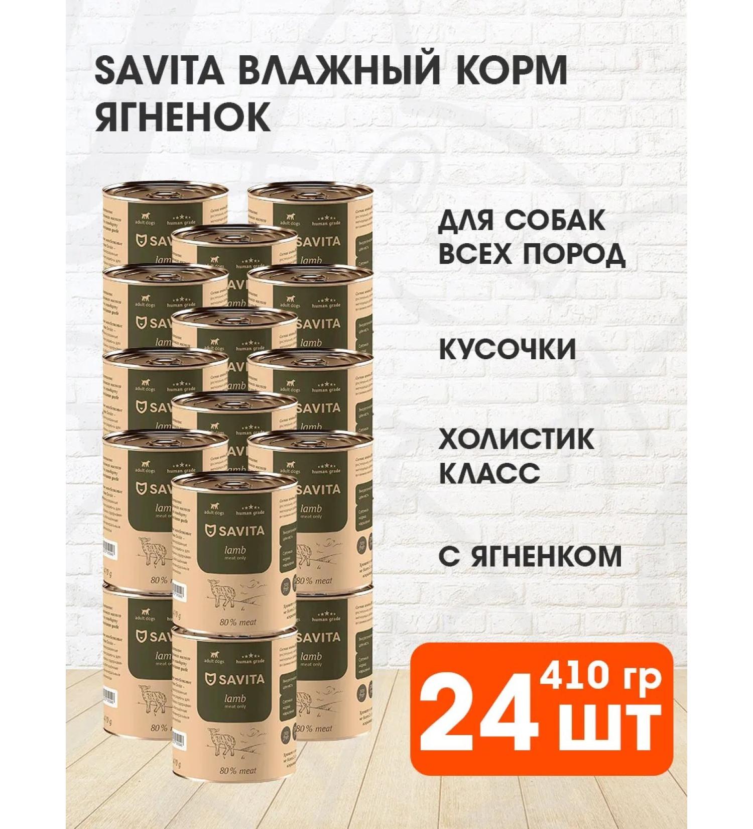 SAVITA Dog feed is moist -free lamb 410 g 24 pcs - Buy Online on GoSupps.com