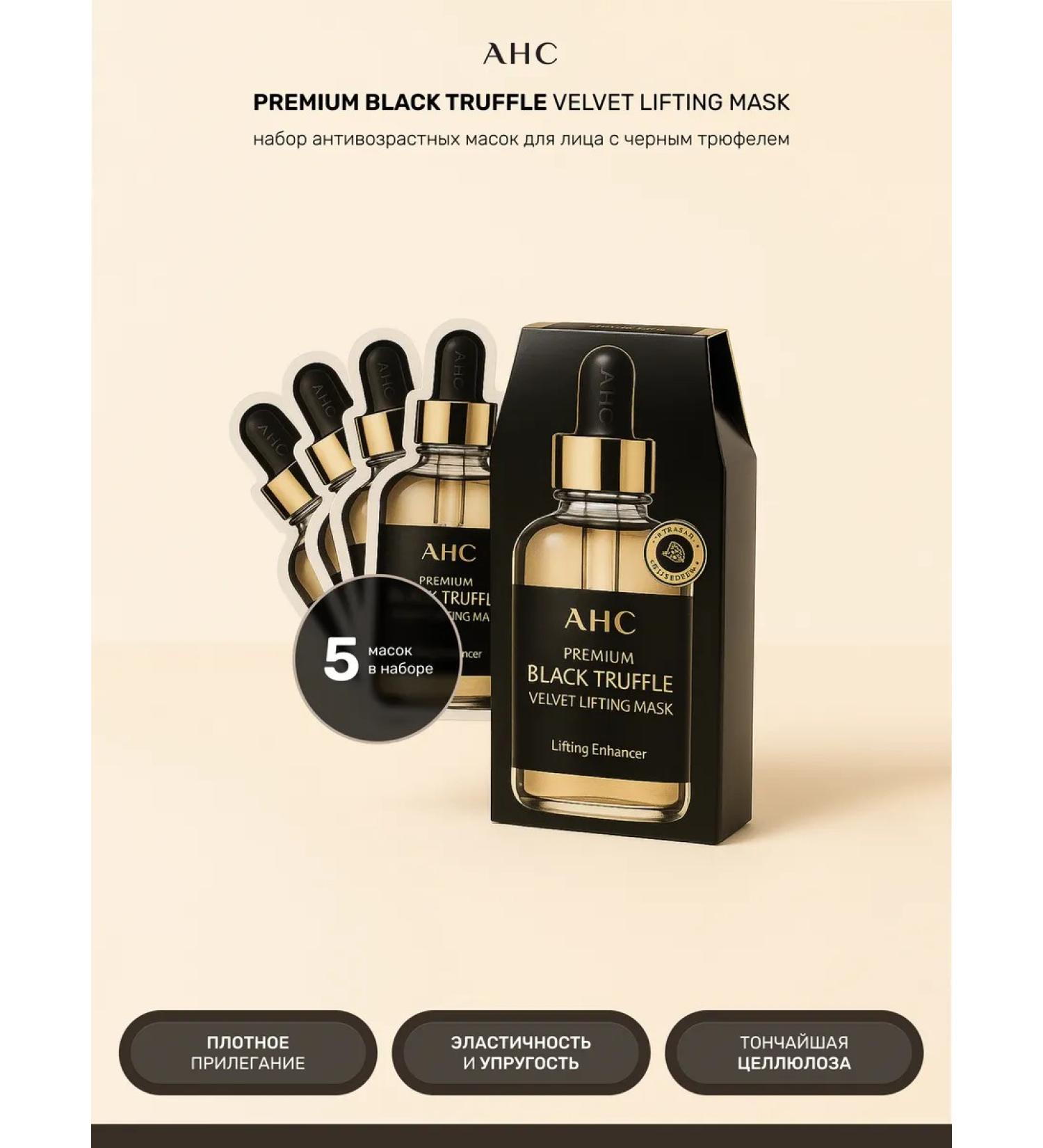 AHC A set of face masks with a black truffle - Buy Online on GoSupps.com