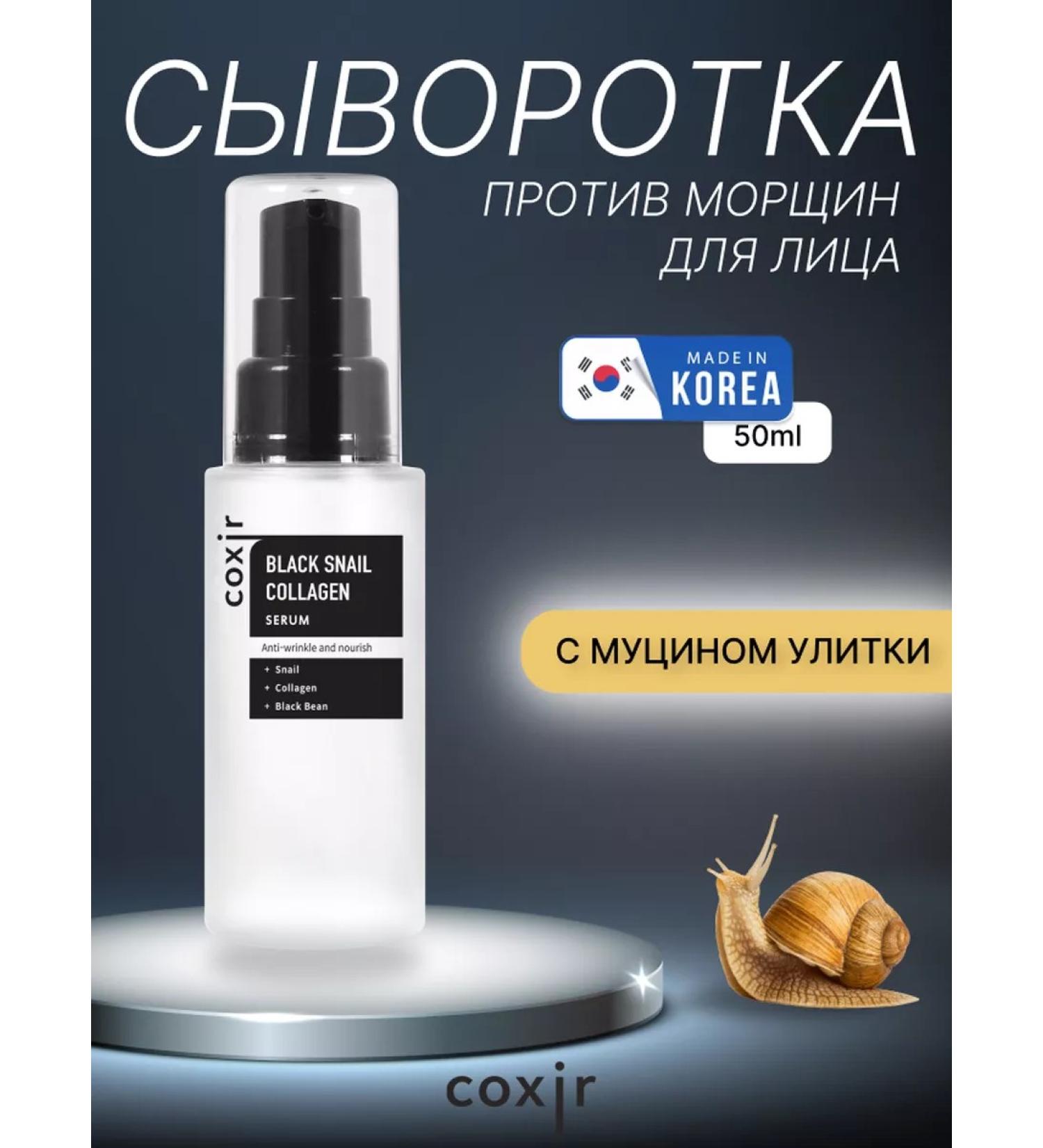 Coxir Facial serum anti -aging Korea 50ml - Buy Online on GoSupps.com